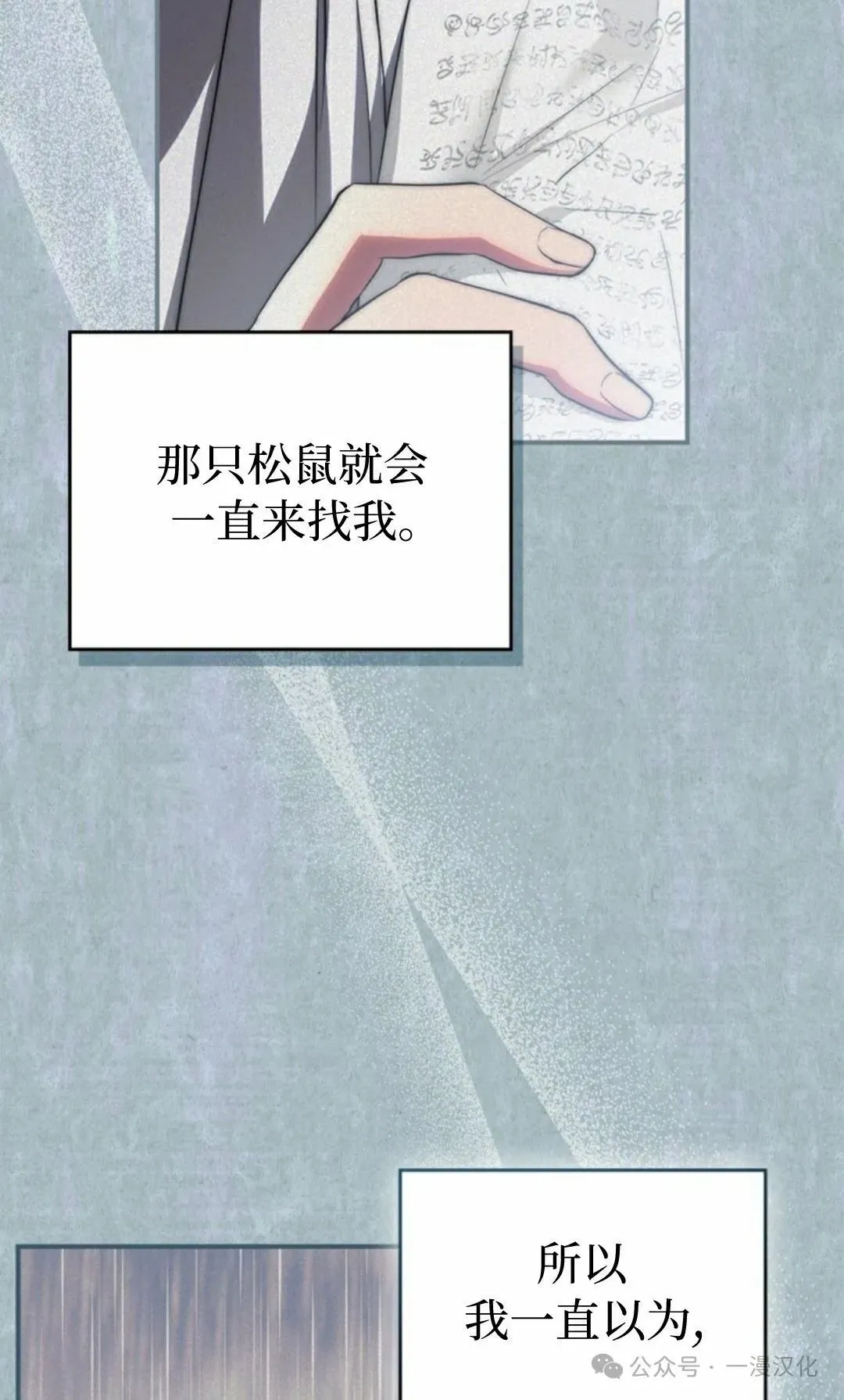 成为了拯救反派的松鼠 第6话 第26页