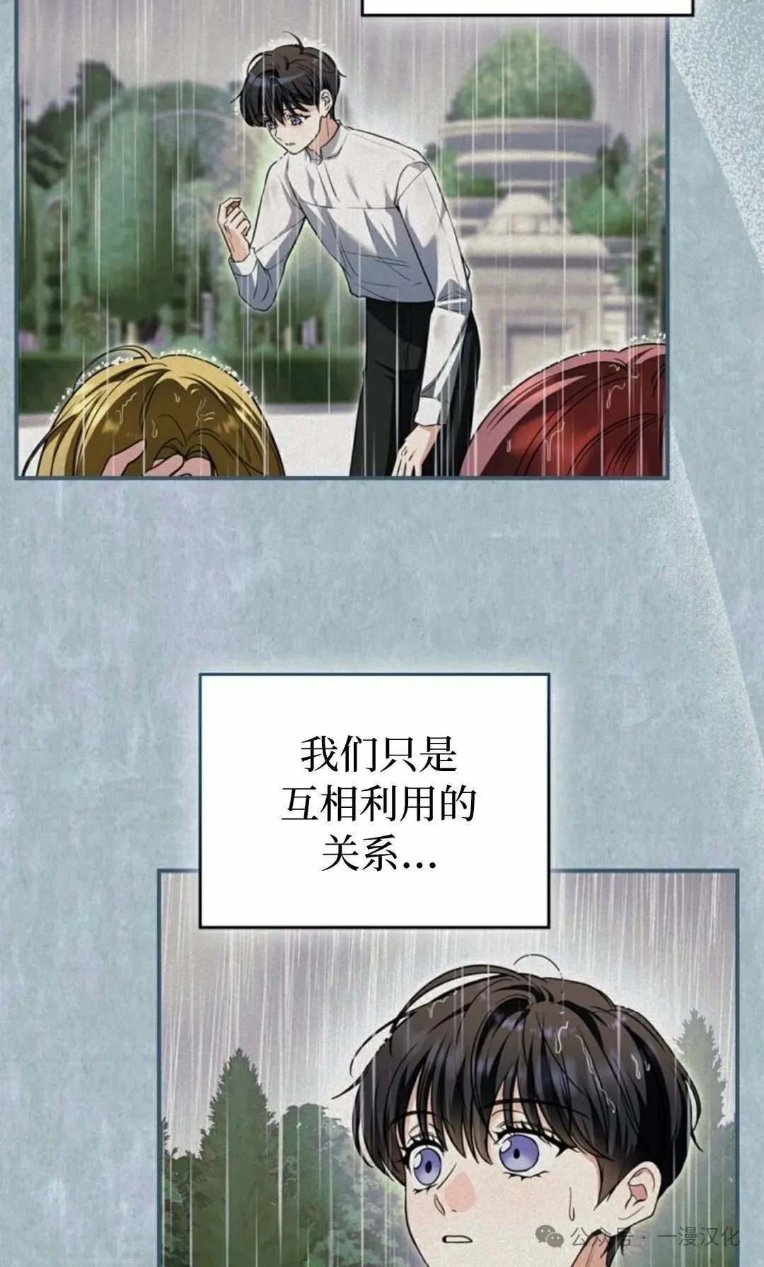 成为了拯救反派的松鼠 第6话 第27页