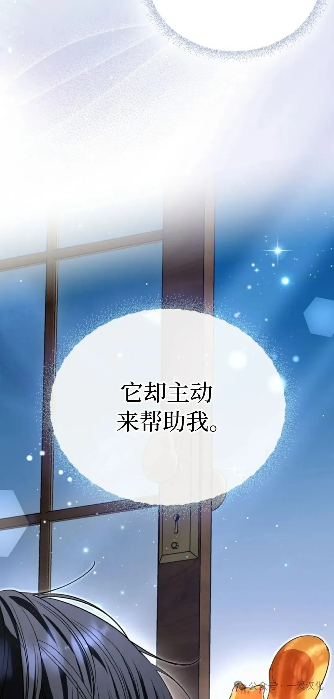 成为了拯救反派的松鼠 第6话 第31页