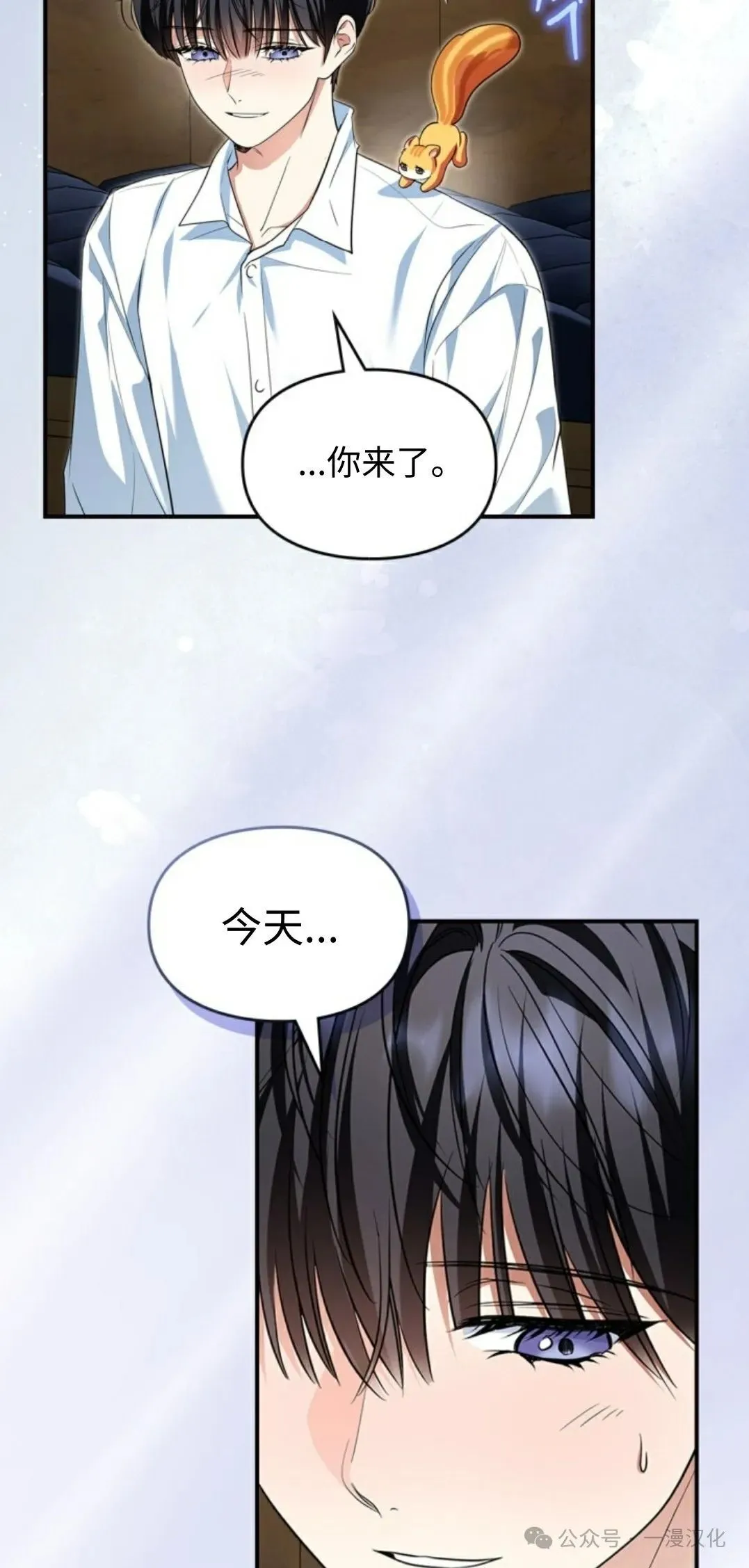 成为了拯救反派的松鼠 第6话 第33页