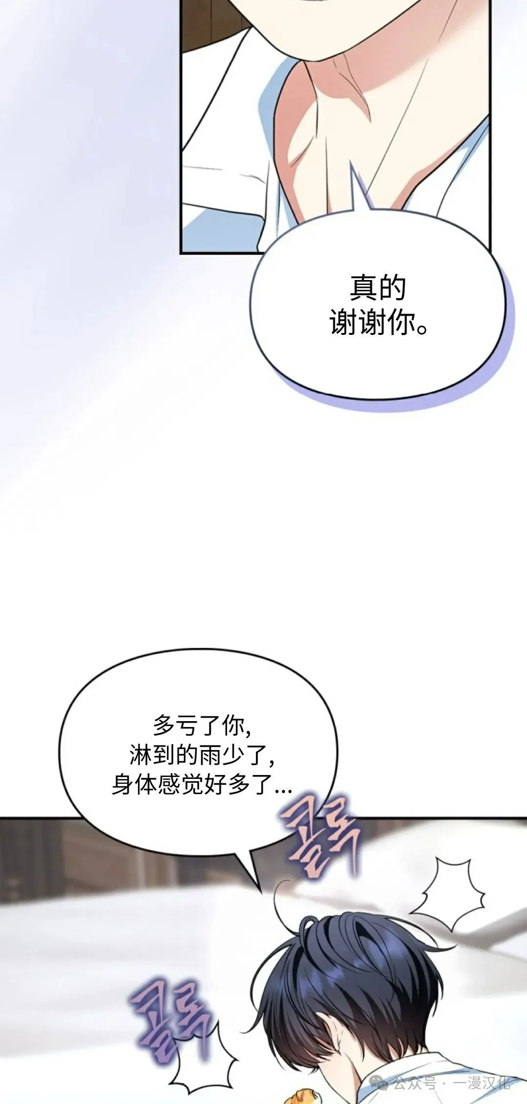 成为了拯救反派的松鼠 第6话 第34页