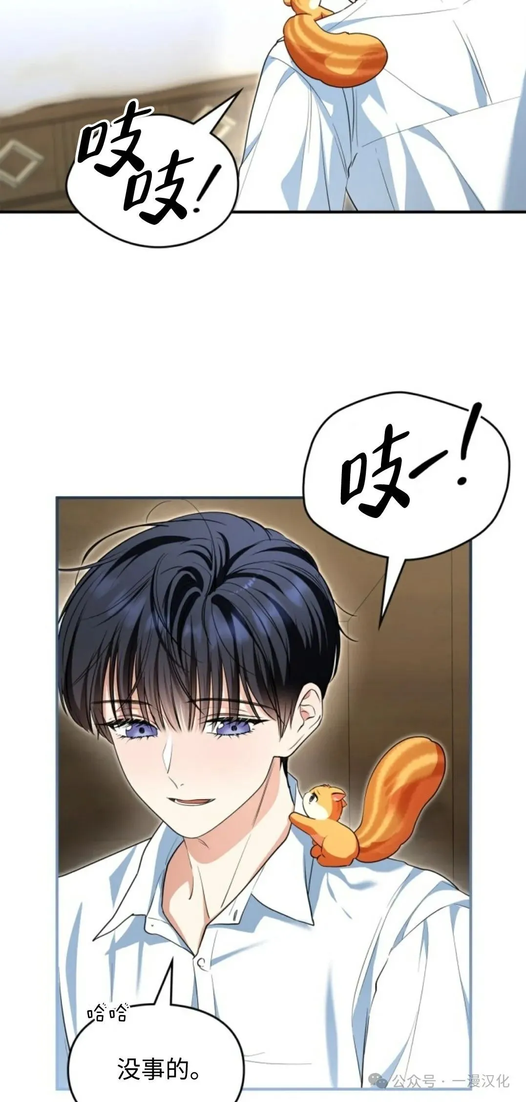 成为了拯救反派的松鼠 第6话 第35页