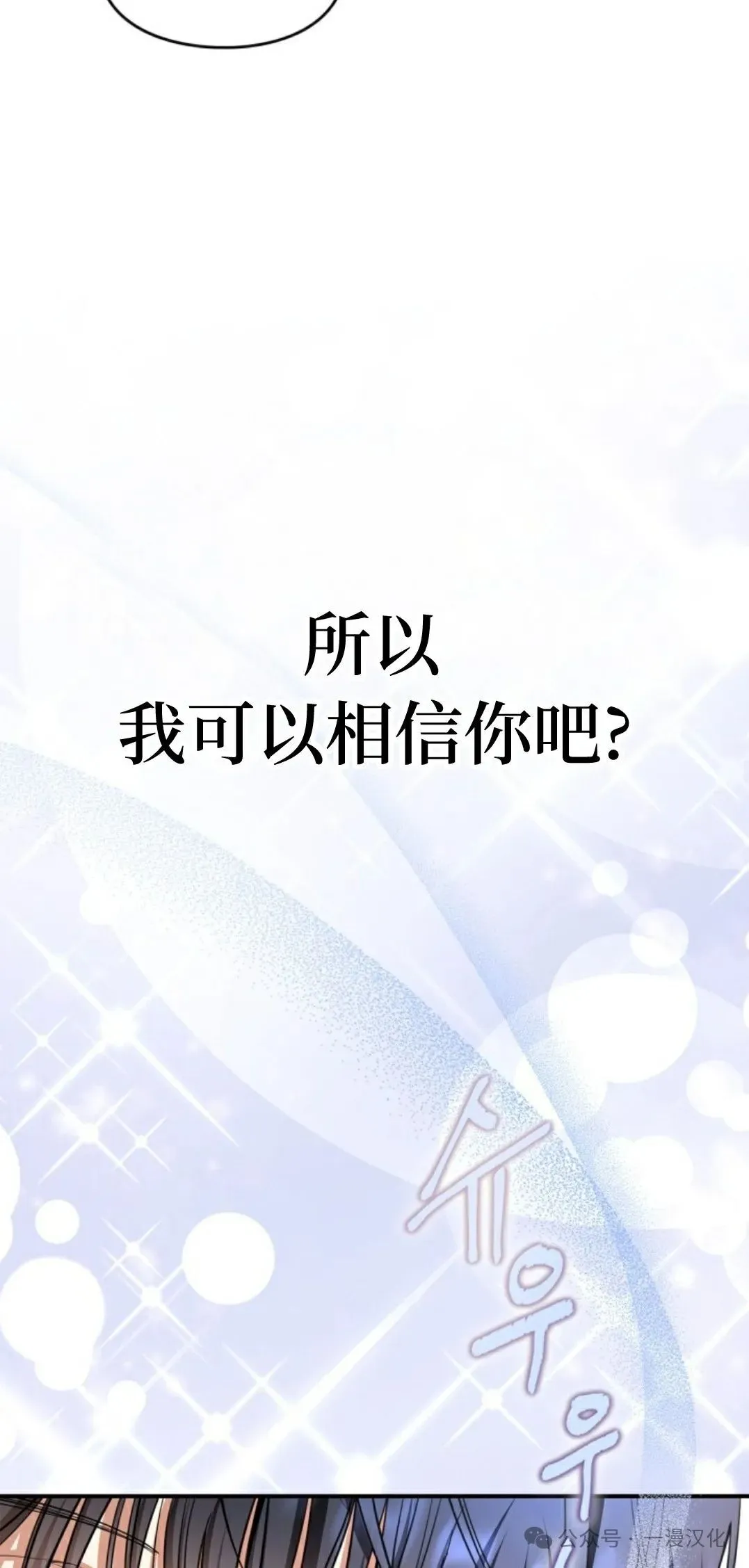 成为了拯救反派的松鼠 第6话 第36页