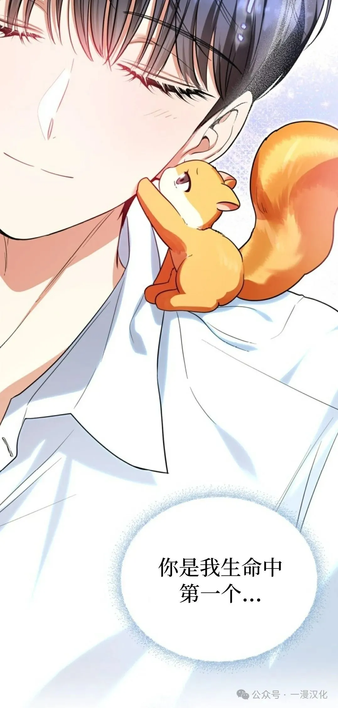 成为了拯救反派的松鼠 第6话 第37页