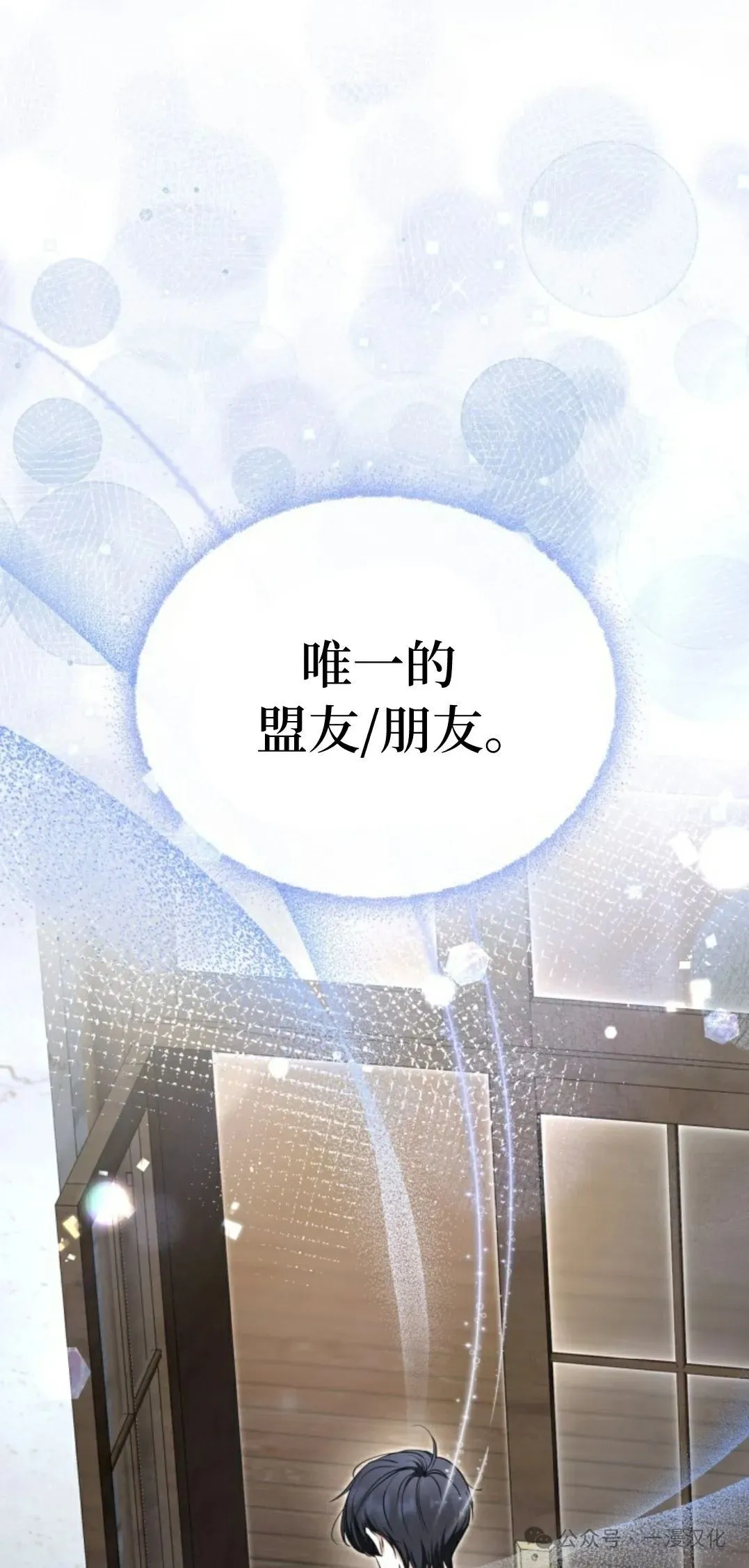 成为了拯救反派的松鼠 第6话 第38页