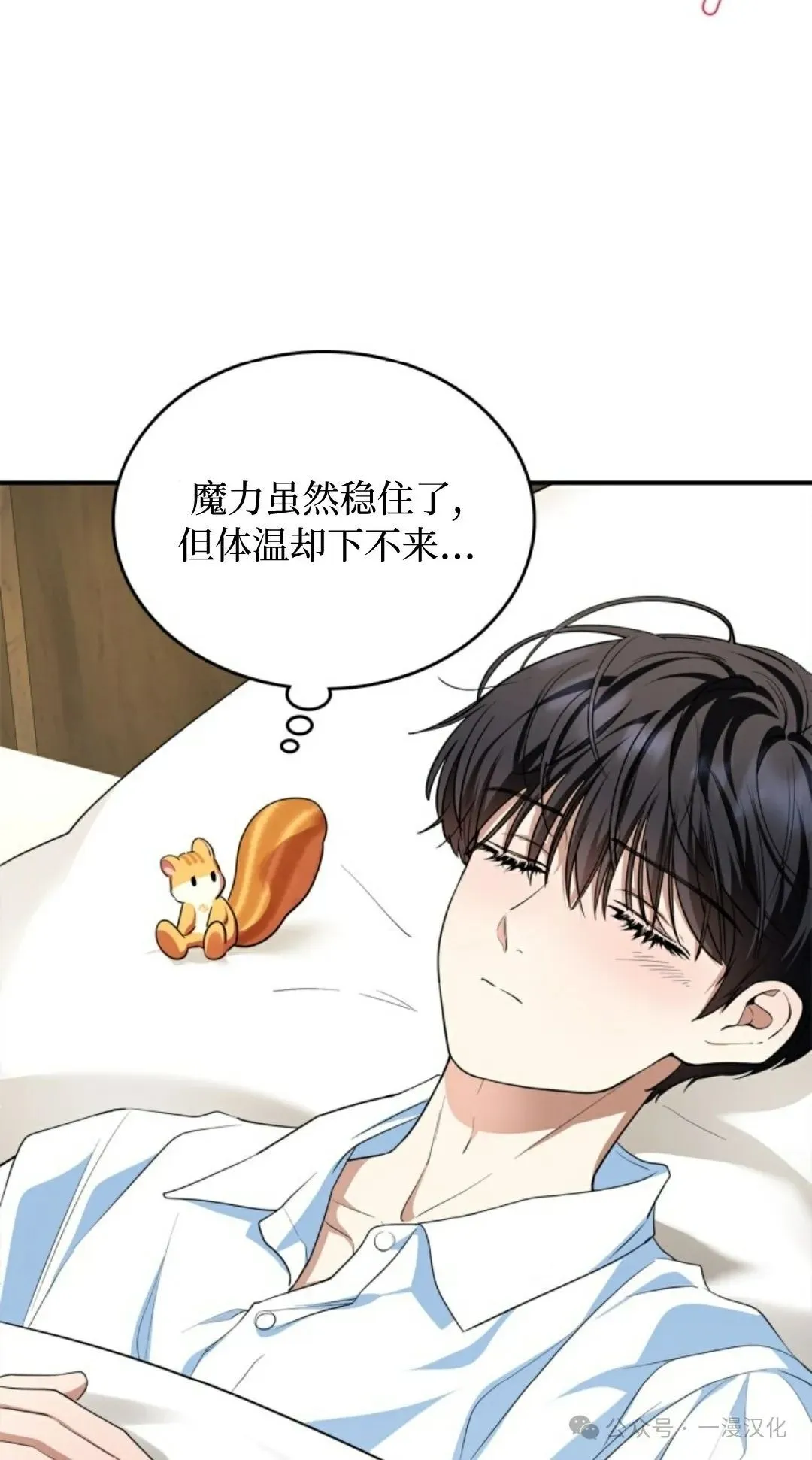 成为了拯救反派的松鼠 第6话 第41页