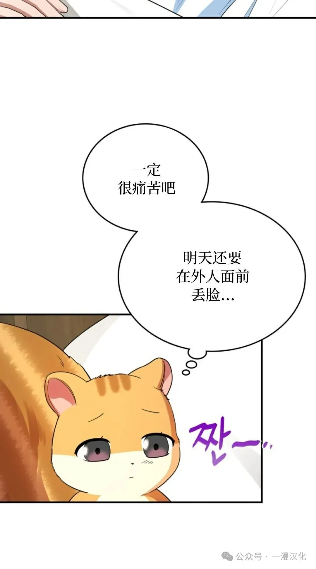 成为了拯救反派的松鼠 第6话 第42页