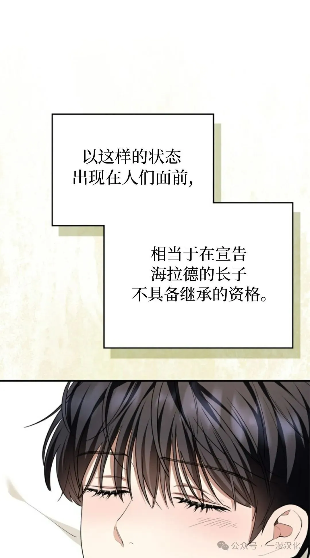 成为了拯救反派的松鼠 第6话 第43页