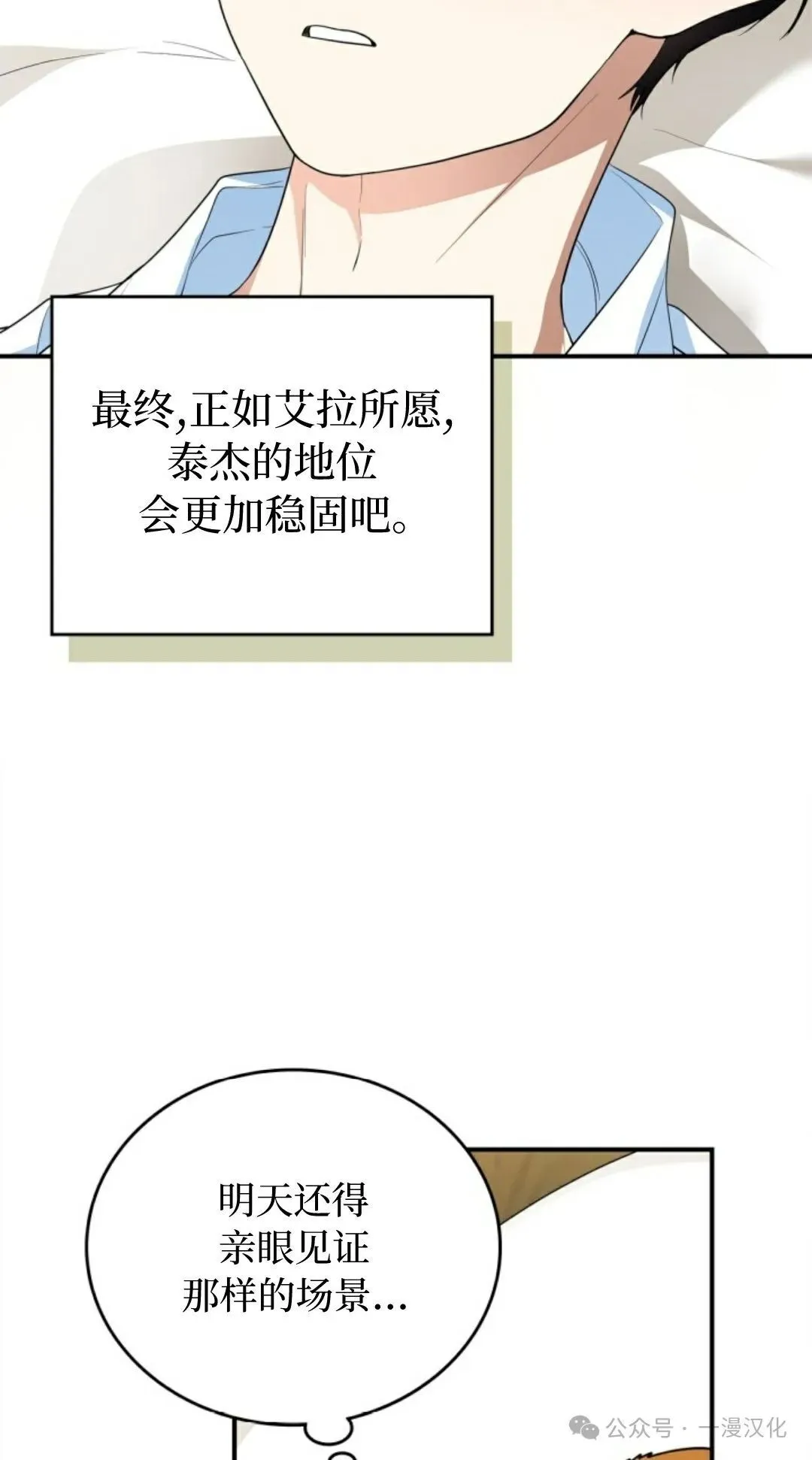 成为了拯救反派的松鼠 第6话 第44页