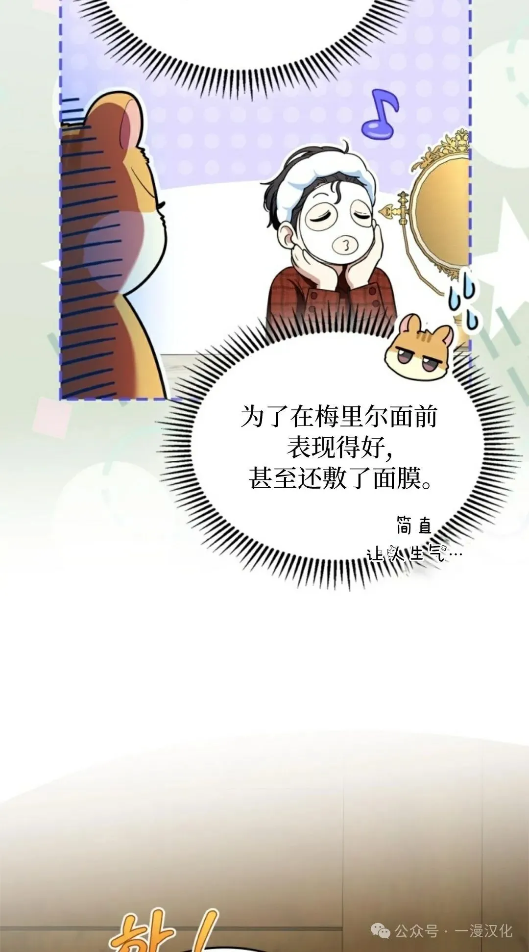 成为了拯救反派的松鼠 第6话 第46页