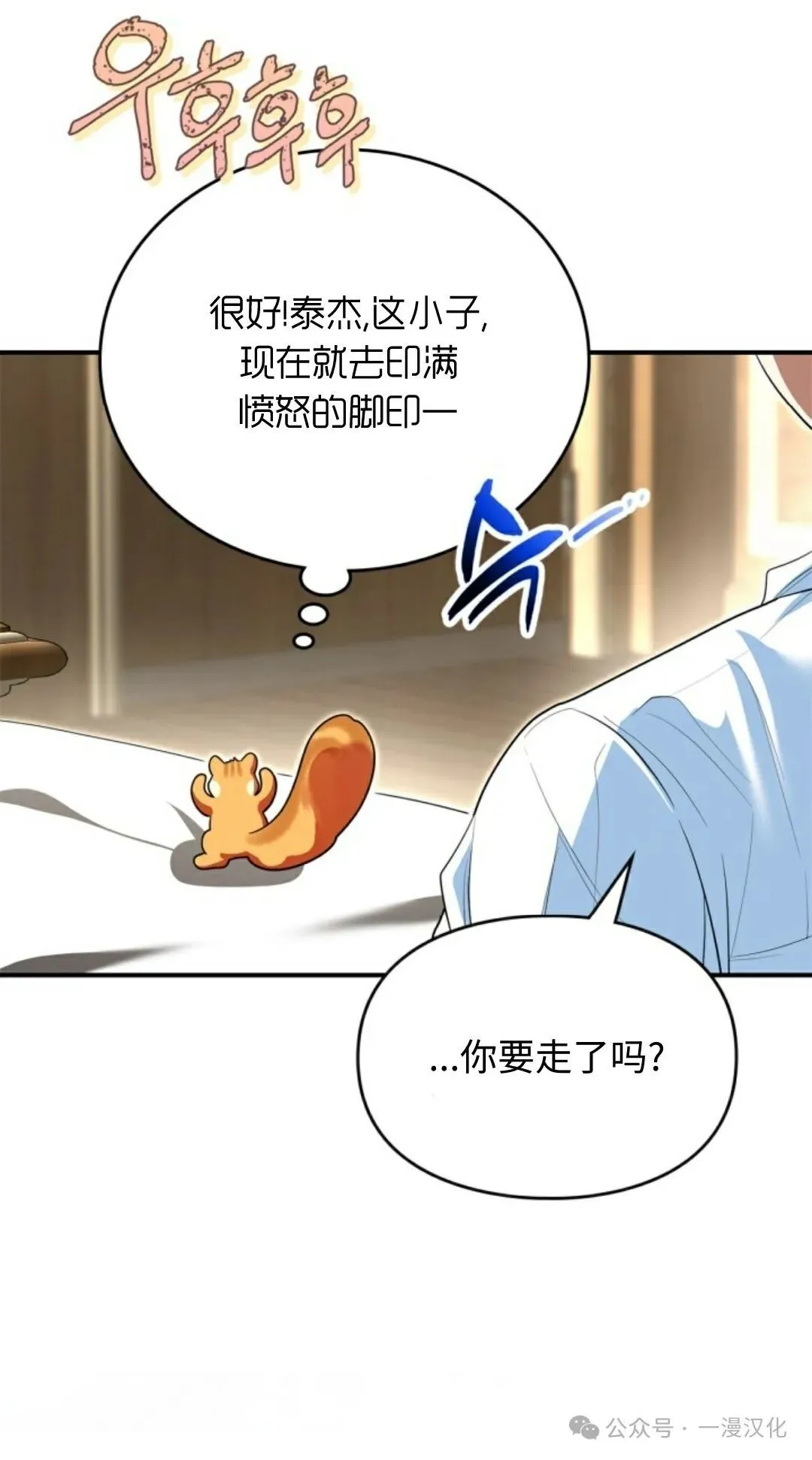 成为了拯救反派的松鼠 第6话 第49页