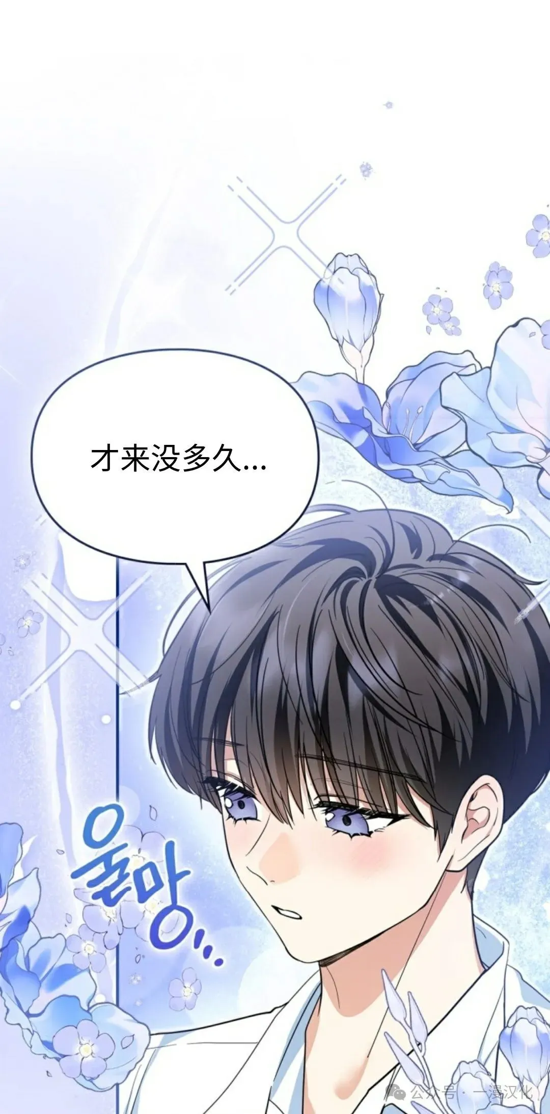 成为了拯救反派的松鼠 第6话 第50页