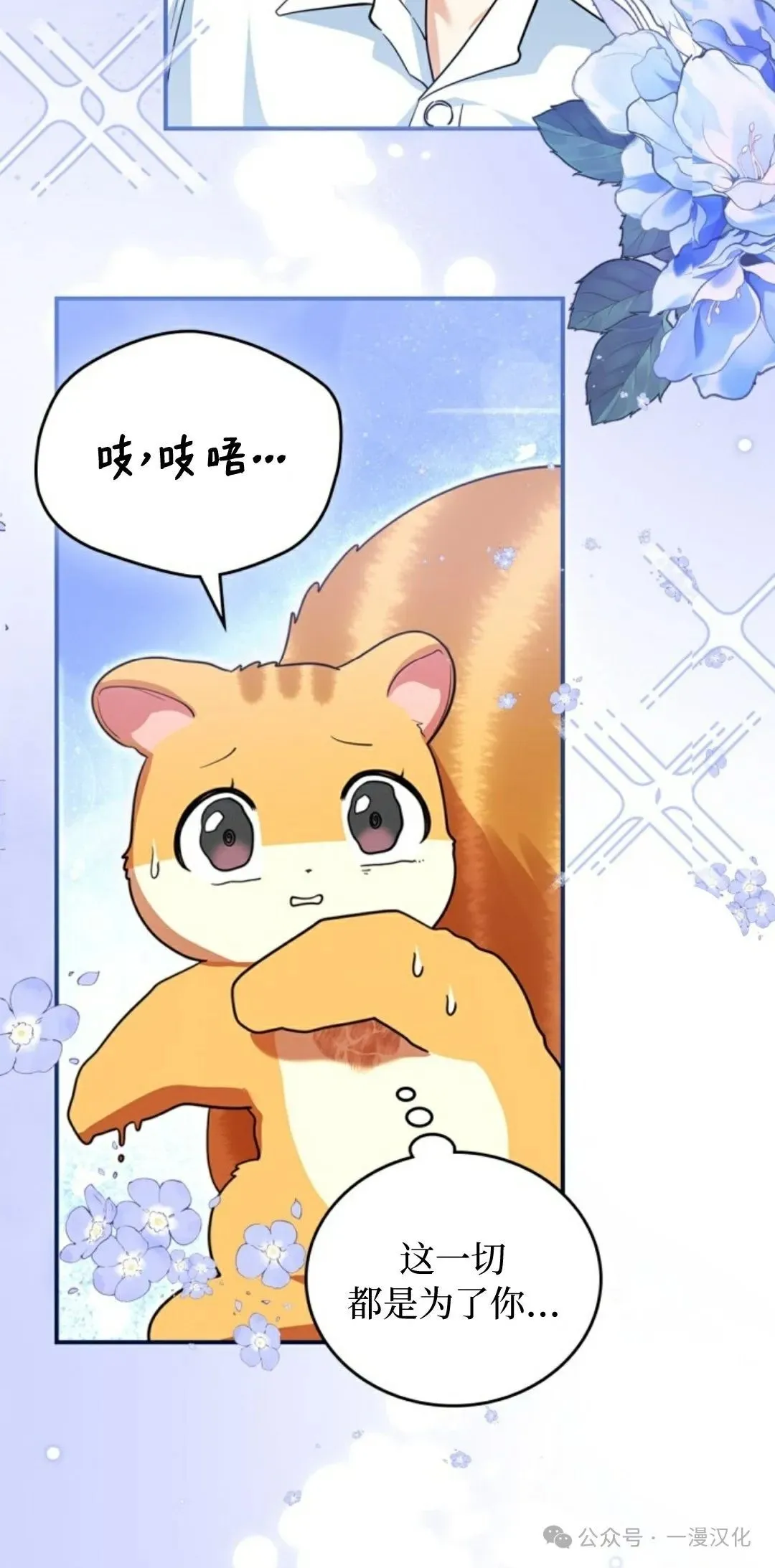 成为了拯救反派的松鼠 第6话 第51页