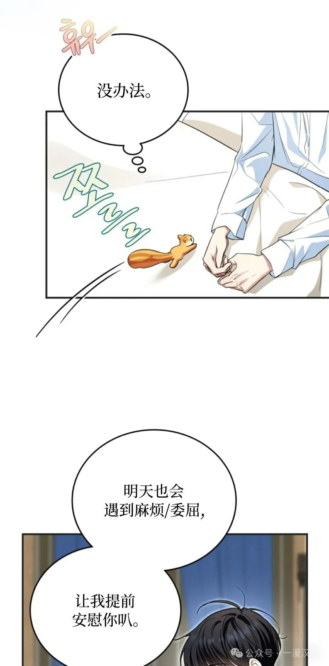 成为了拯救反派的松鼠 第6话 第53页