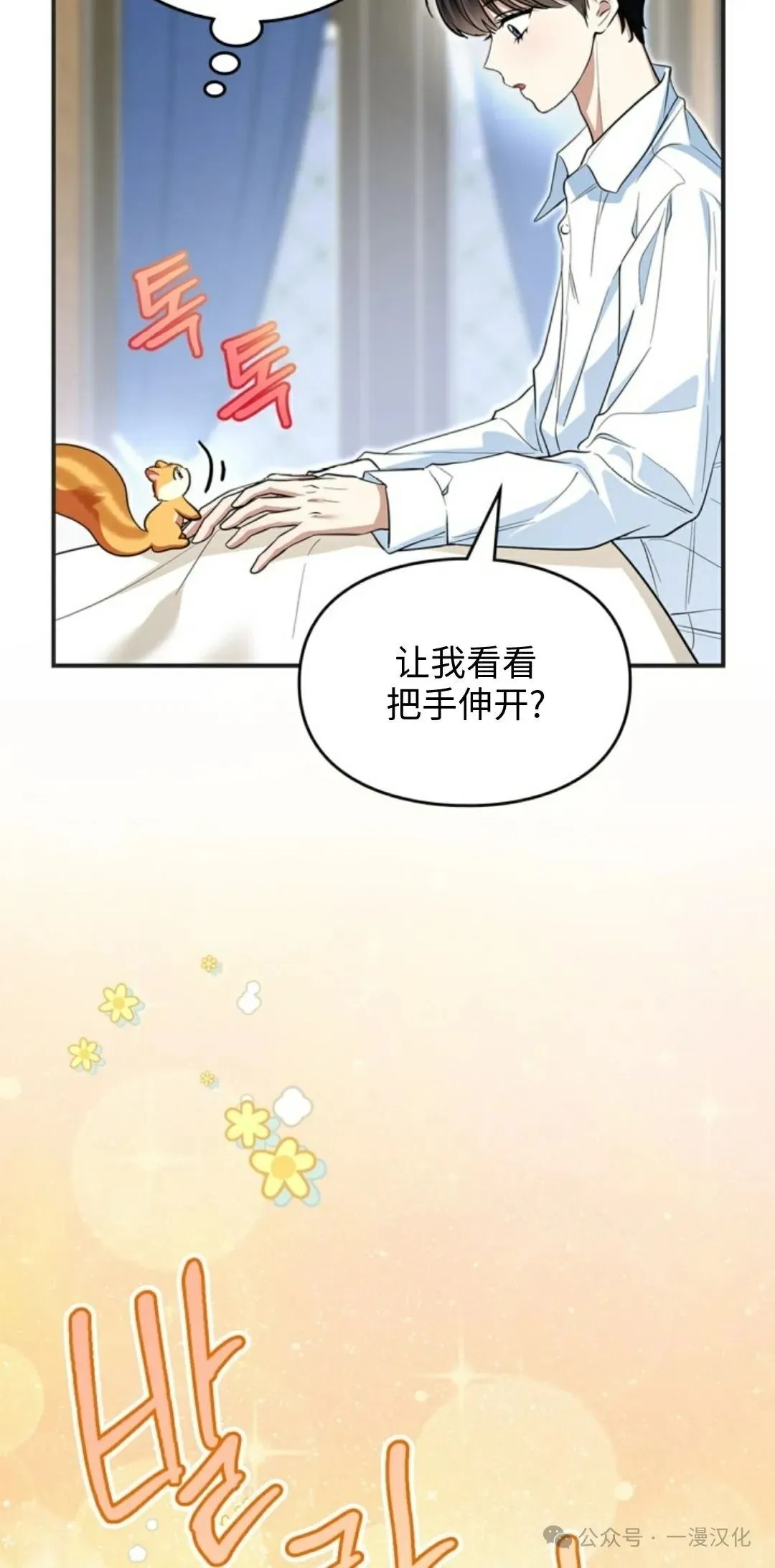 成为了拯救反派的松鼠 第6话 第54页