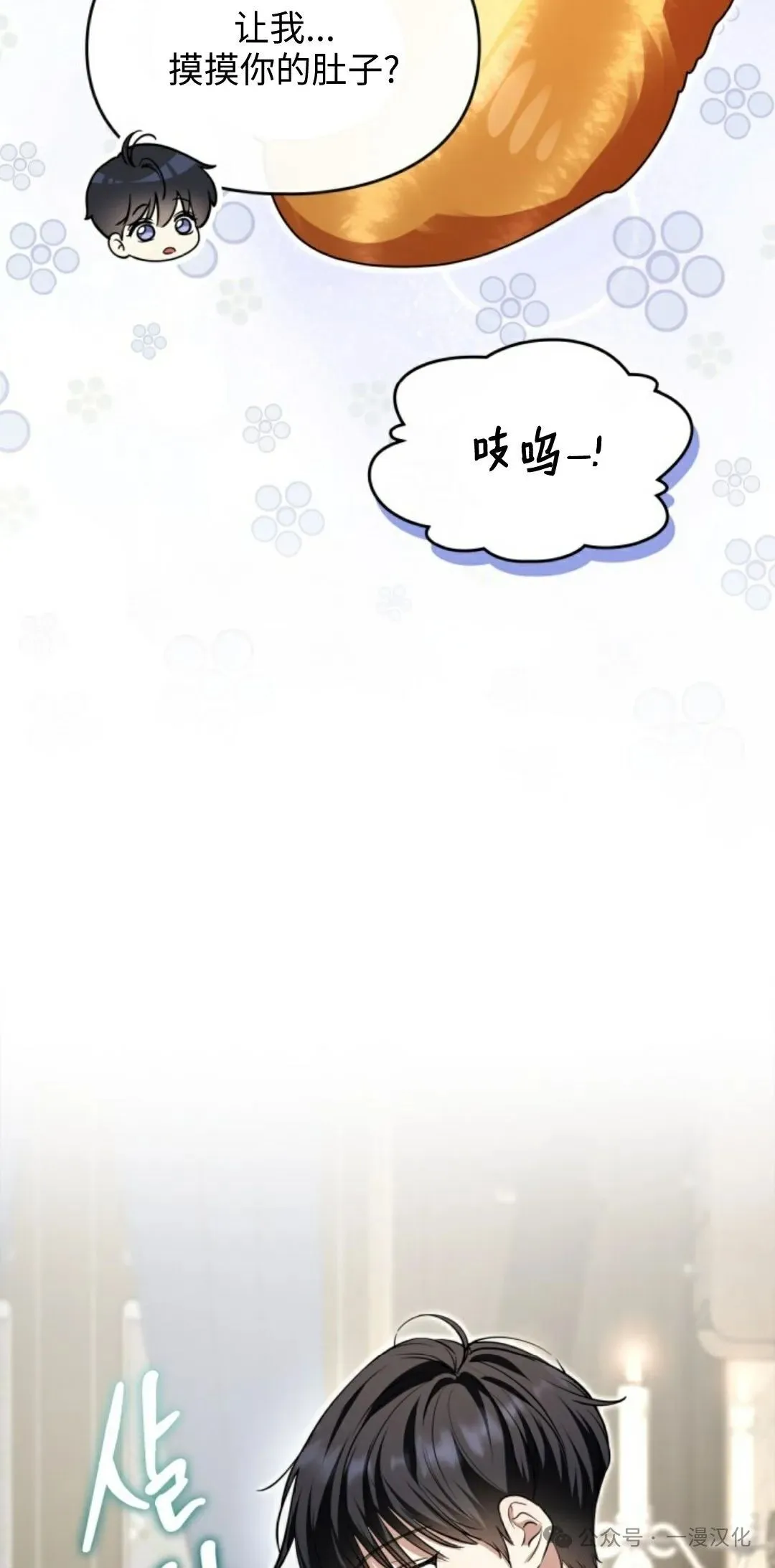 成为了拯救反派的松鼠 第6话 第58页
