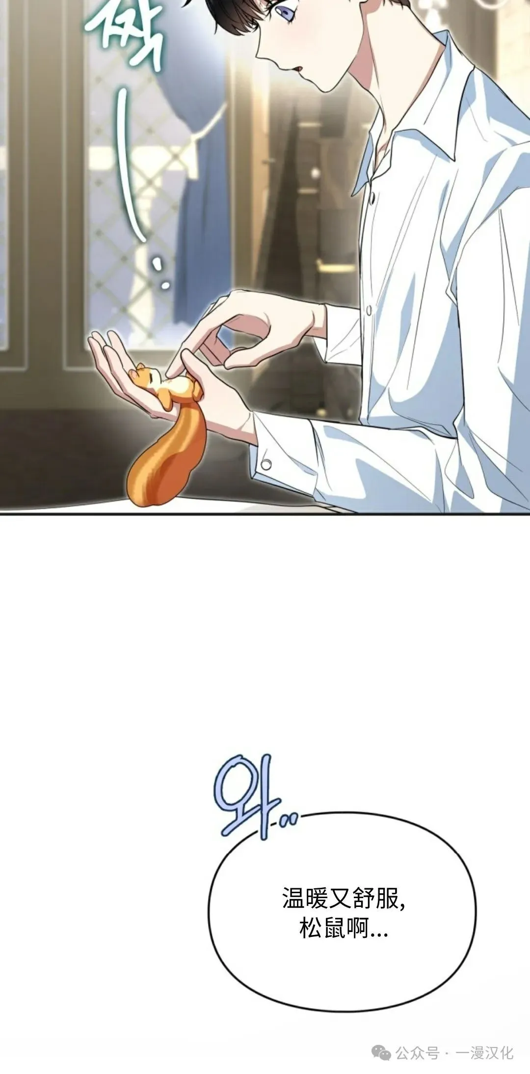 成为了拯救反派的松鼠 第6话 第59页