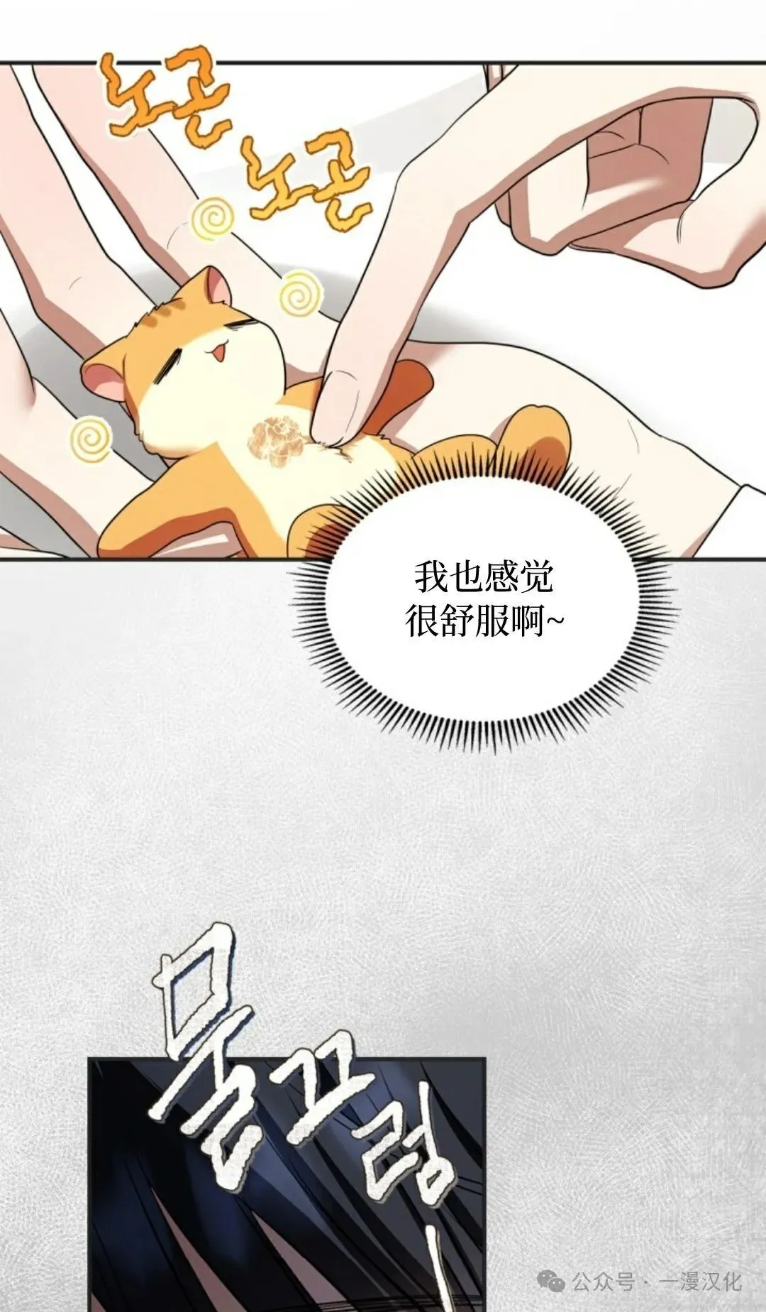 成为了拯救反派的松鼠 第6话 第60页