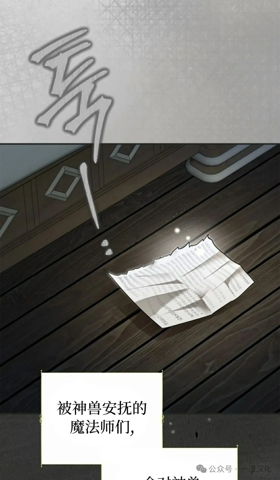 成为了拯救反派的松鼠 第6话 第63页