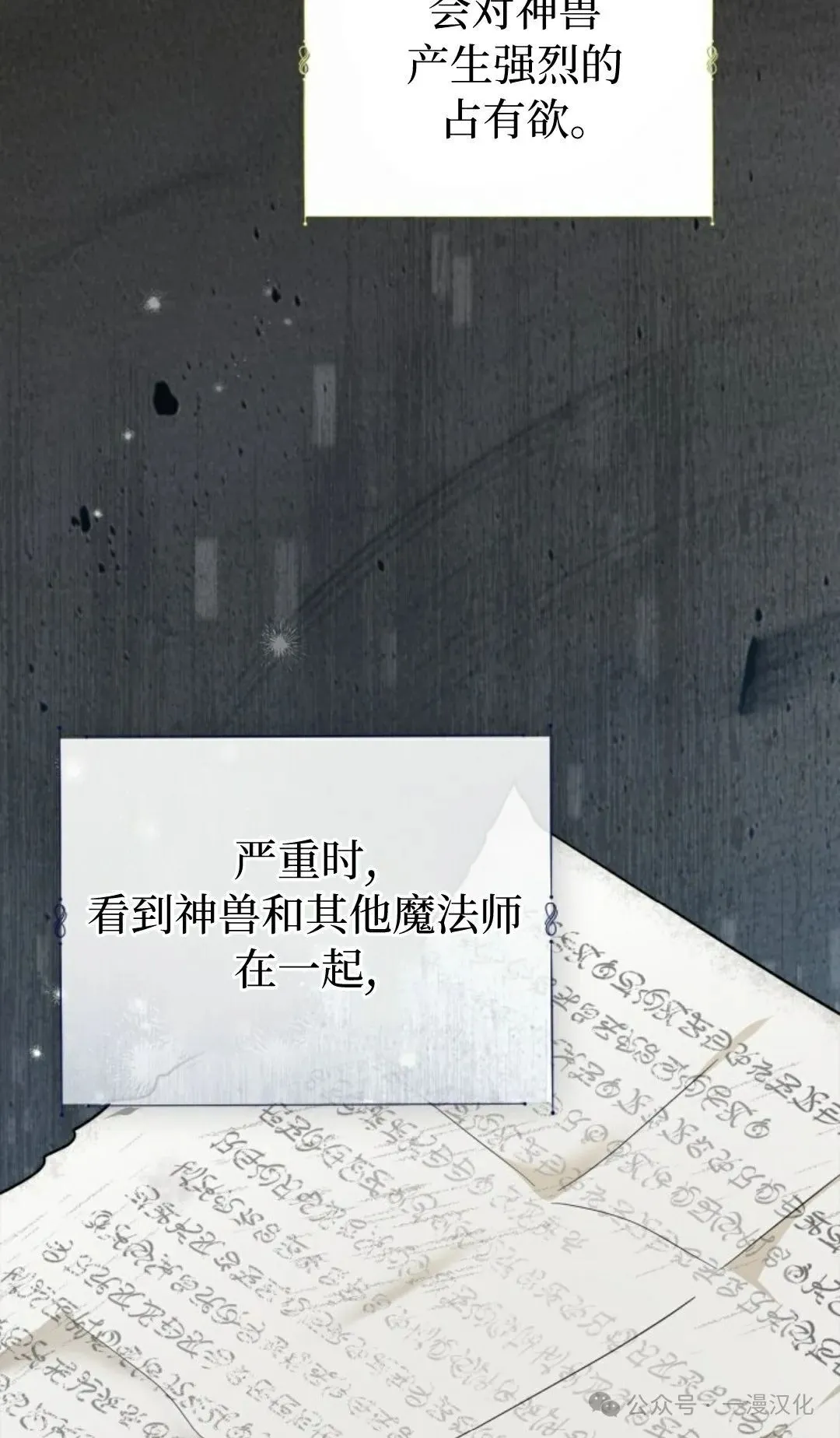 成为了拯救反派的松鼠 第6话 第64页