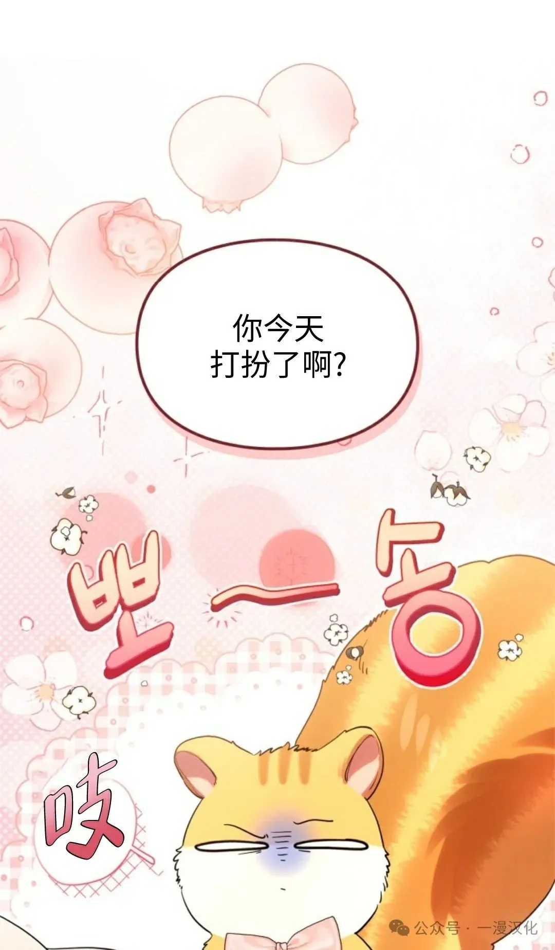 成为了拯救反派的松鼠 第6话 第68页