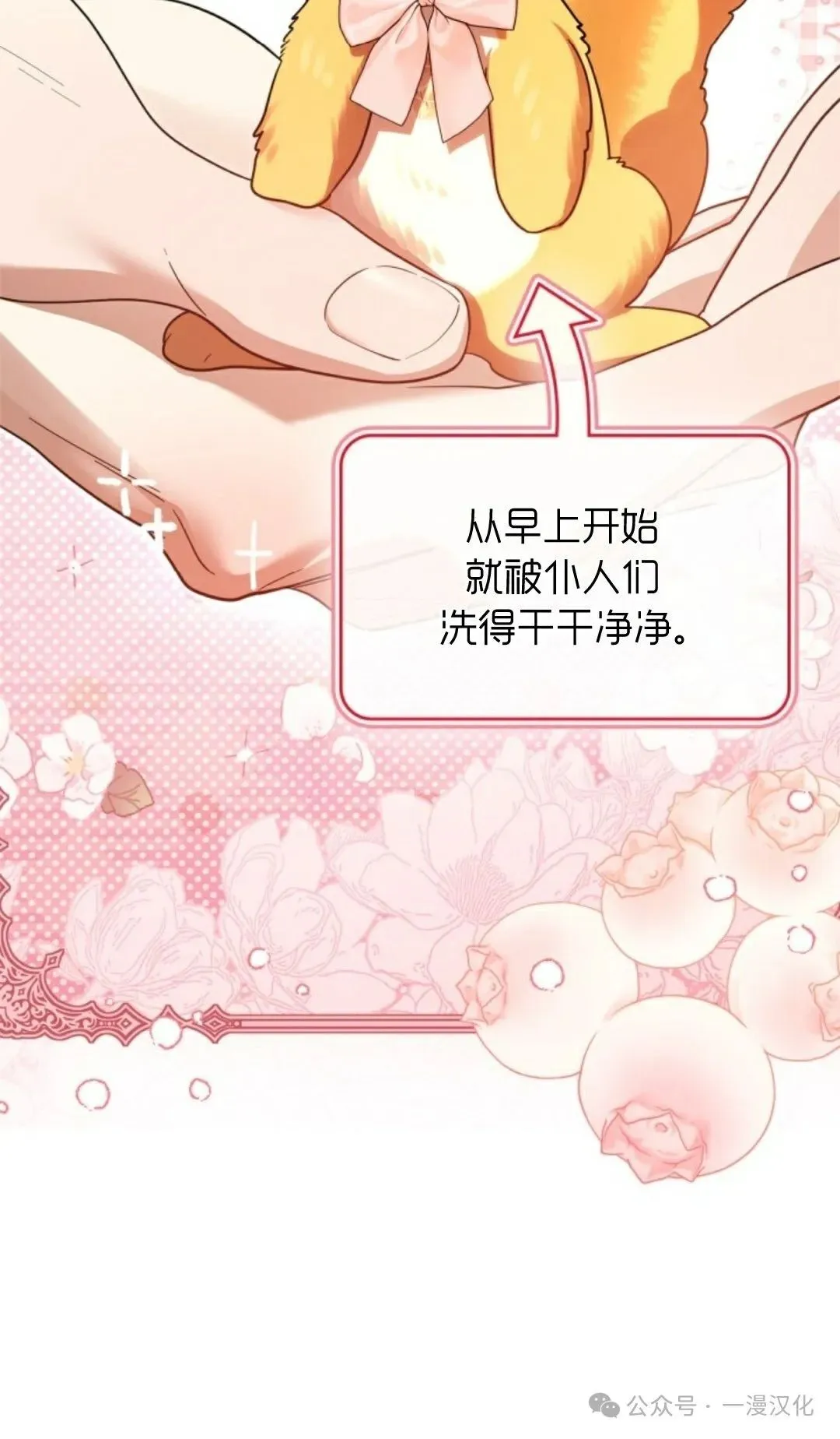成为了拯救反派的松鼠 第6话 第69页
