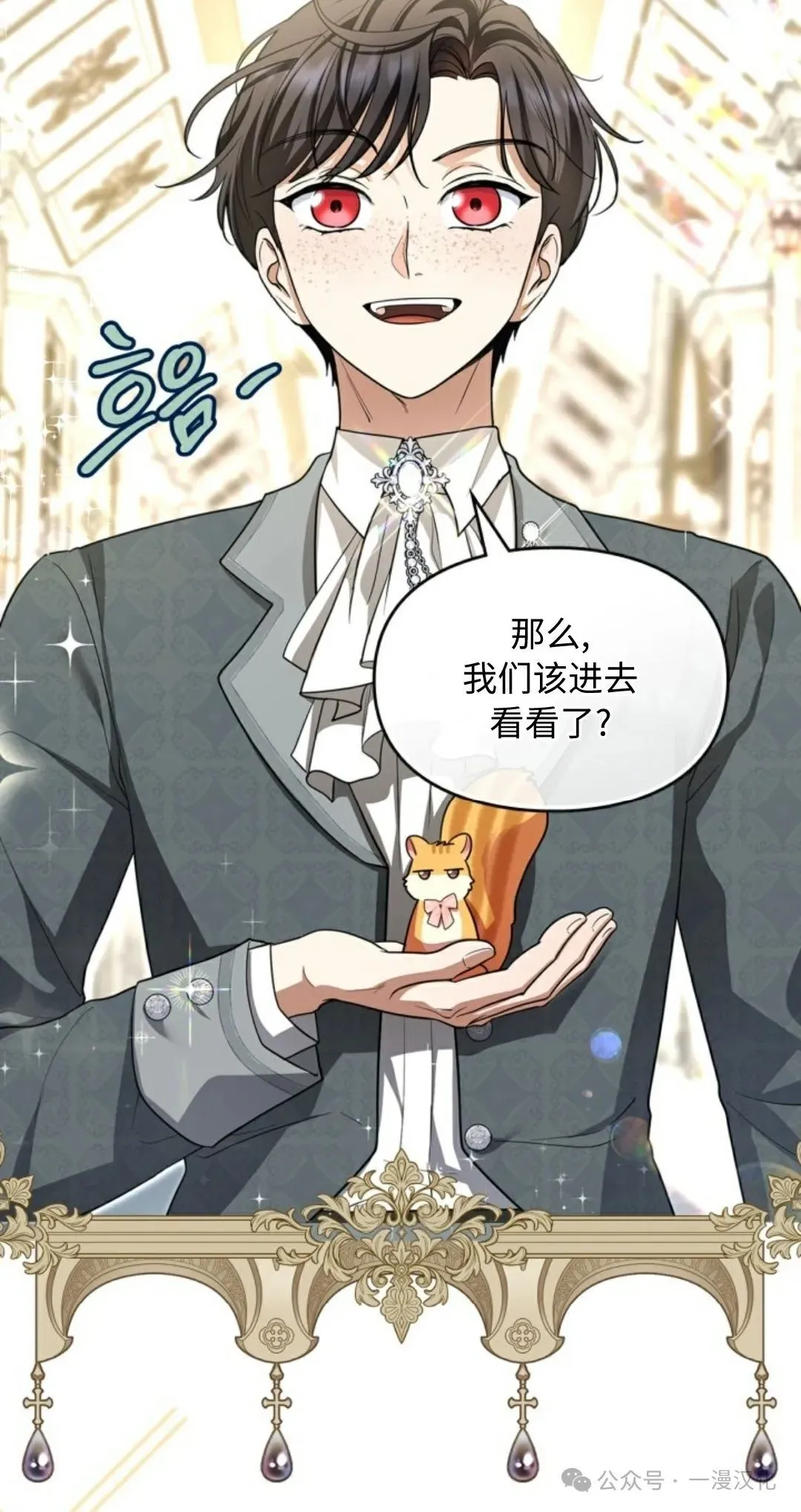 成为了拯救反派的松鼠 第6话 第71页