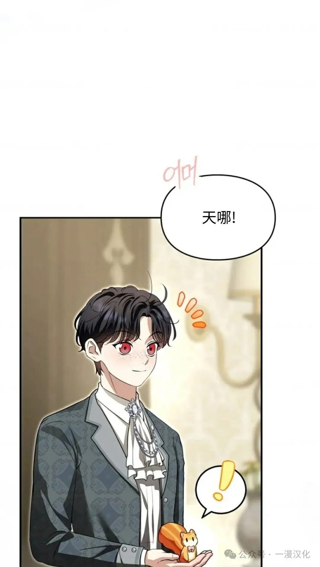成为了拯救反派的松鼠 第7话 第3页