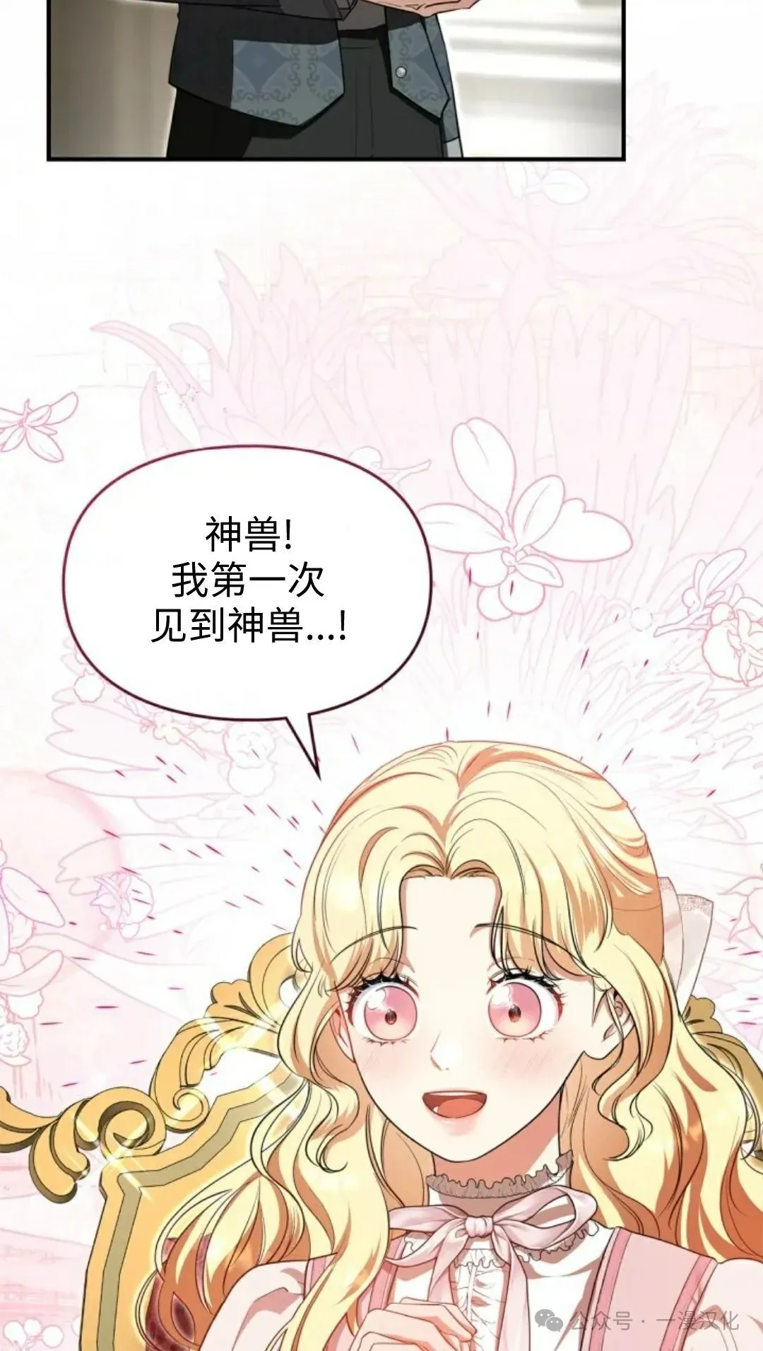 成为了拯救反派的松鼠 第7话 第4页