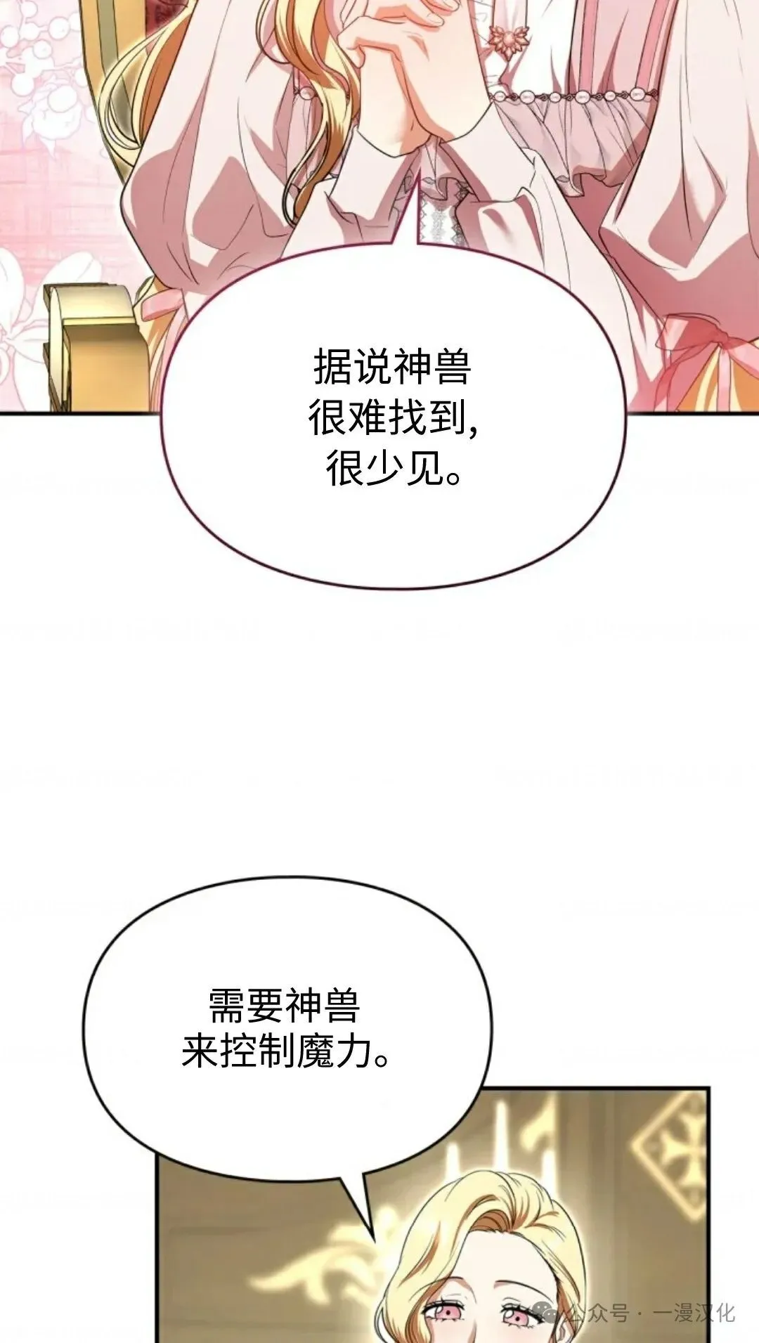 成为了拯救反派的松鼠 第7话 第5页
