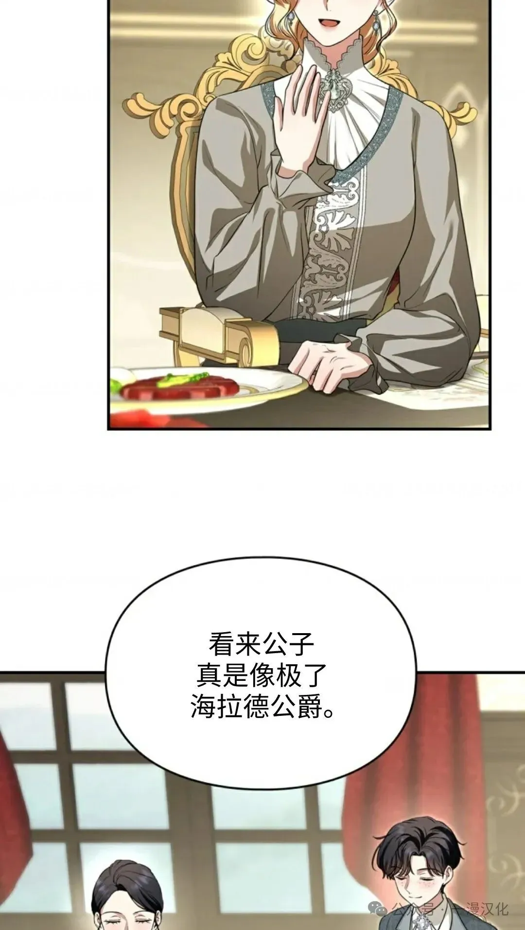 成为了拯救反派的松鼠 第7话 第6页