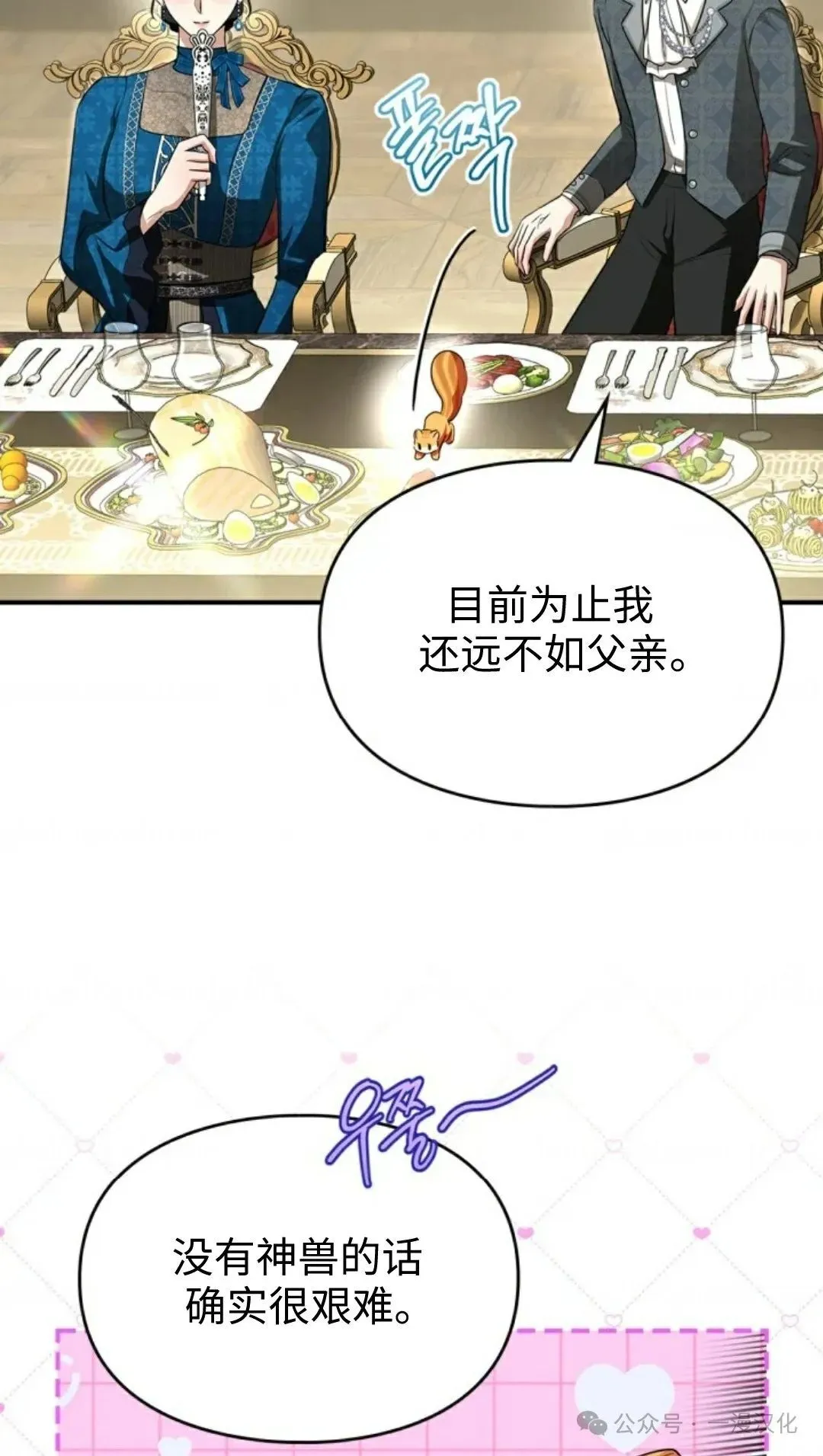 成为了拯救反派的松鼠 第7话 第7页