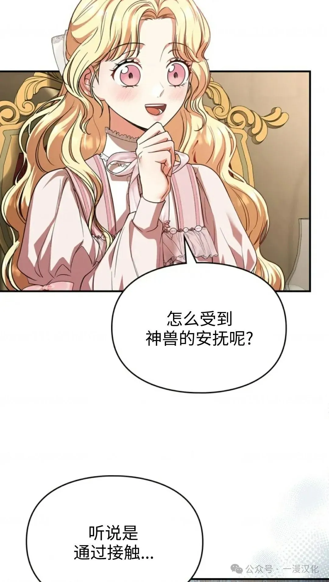 成为了拯救反派的松鼠 第7话 第9页