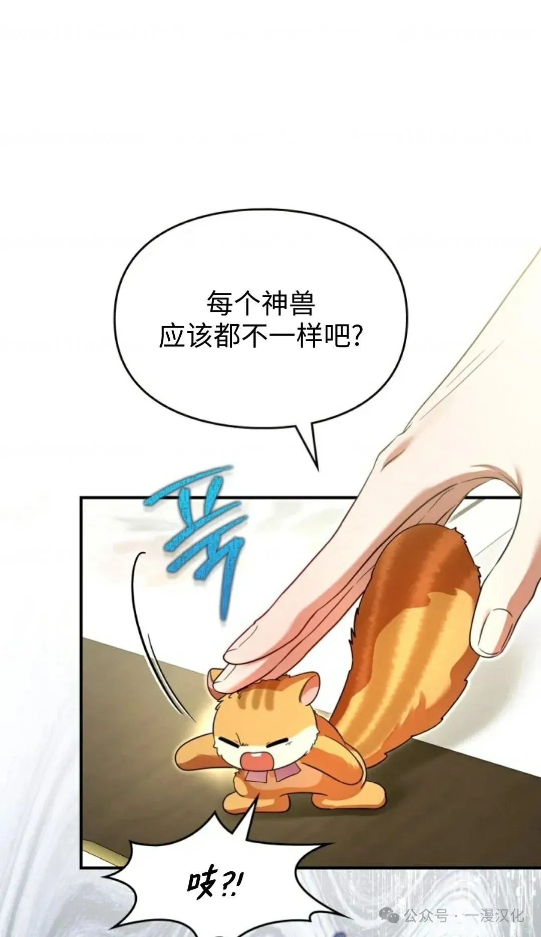 成为了拯救反派的松鼠 第7话 第11页