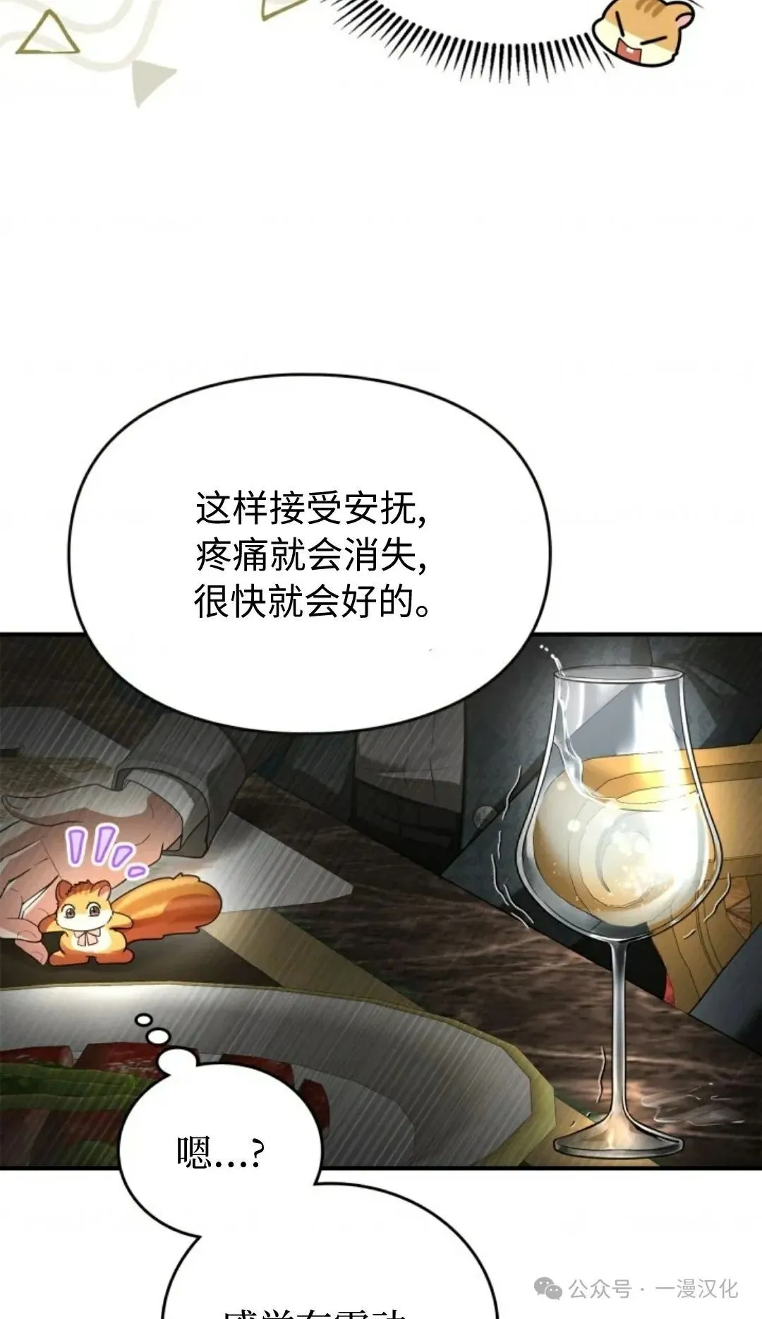 成为了拯救反派的松鼠 第7话 第14页