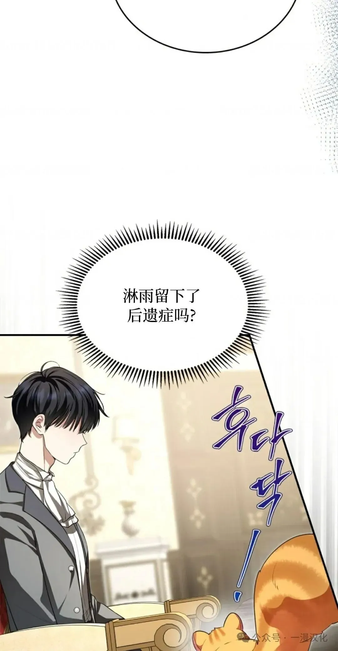 成为了拯救反派的松鼠 第7话 第22页