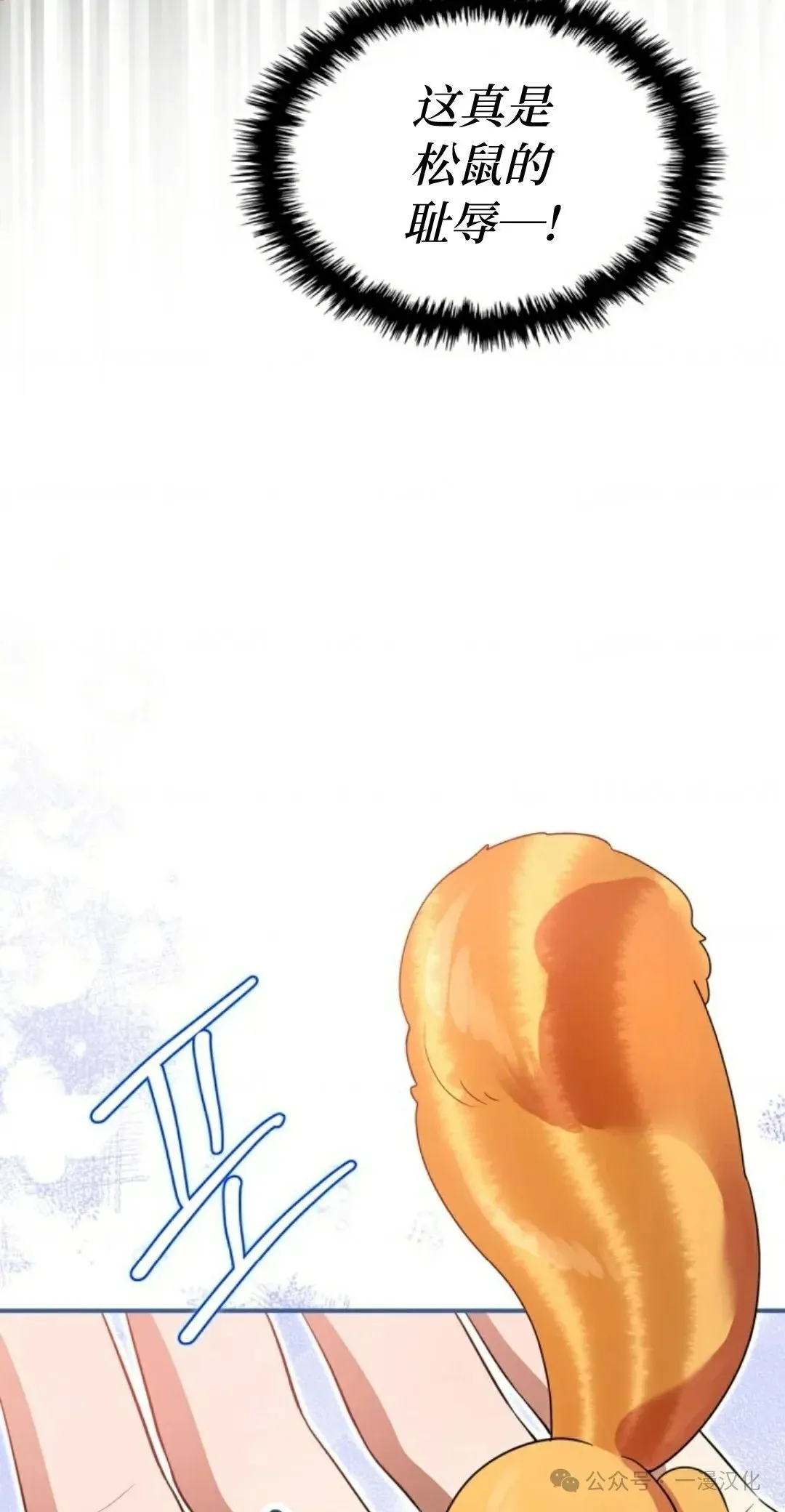 成为了拯救反派的松鼠 第7话 第26页