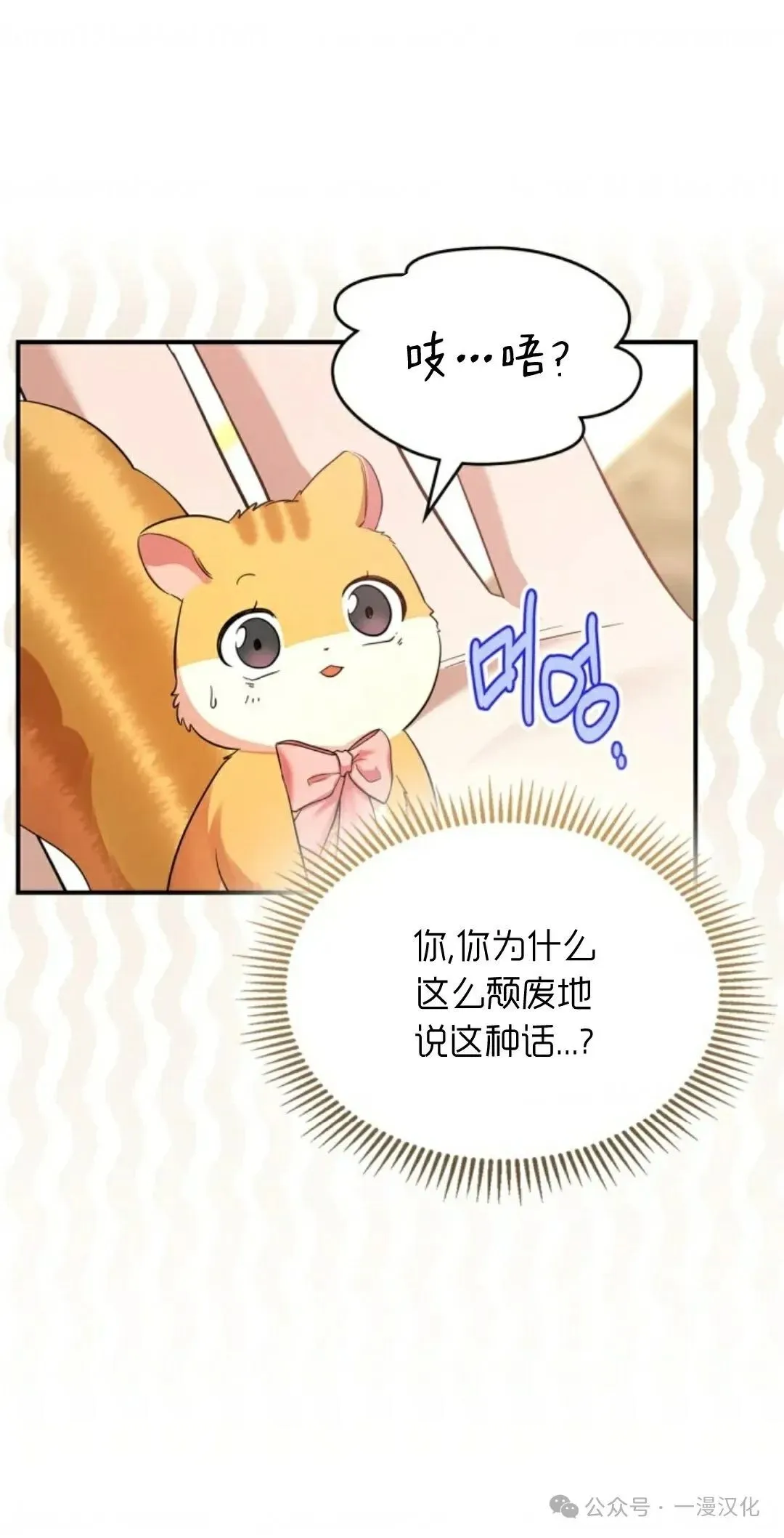 成为了拯救反派的松鼠 第7话 第30页