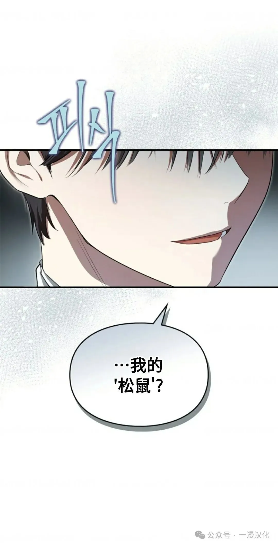 成为了拯救反派的松鼠 第7话 第34页