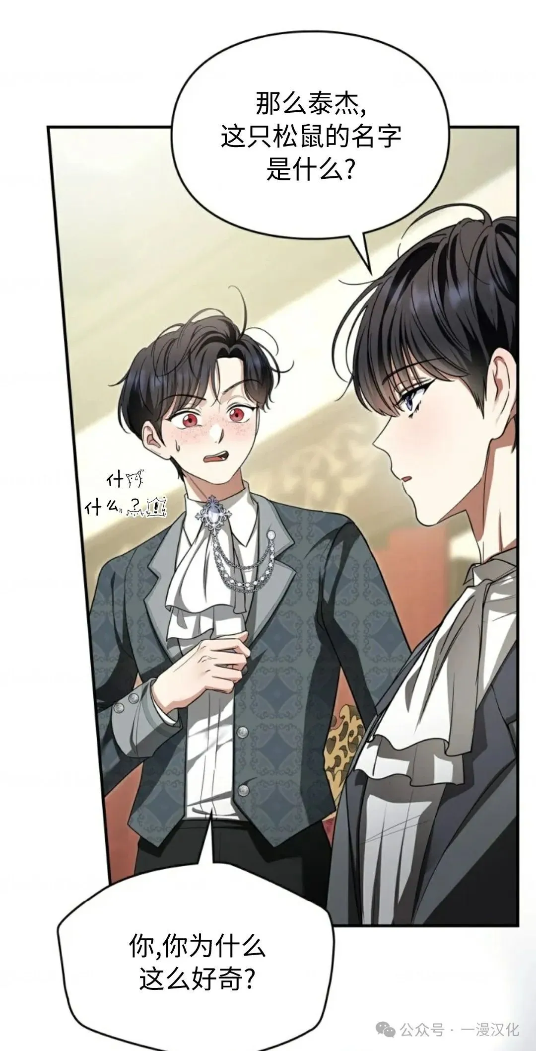 成为了拯救反派的松鼠 第7话 第35页