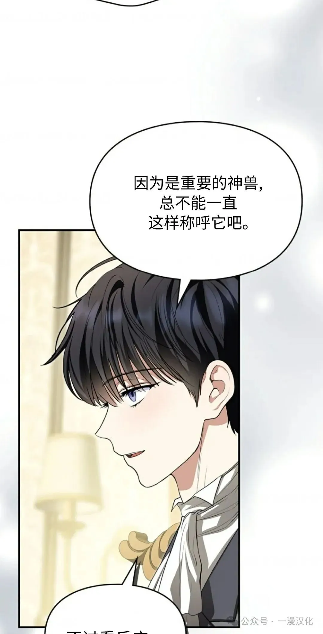 成为了拯救反派的松鼠 第7话 第36页