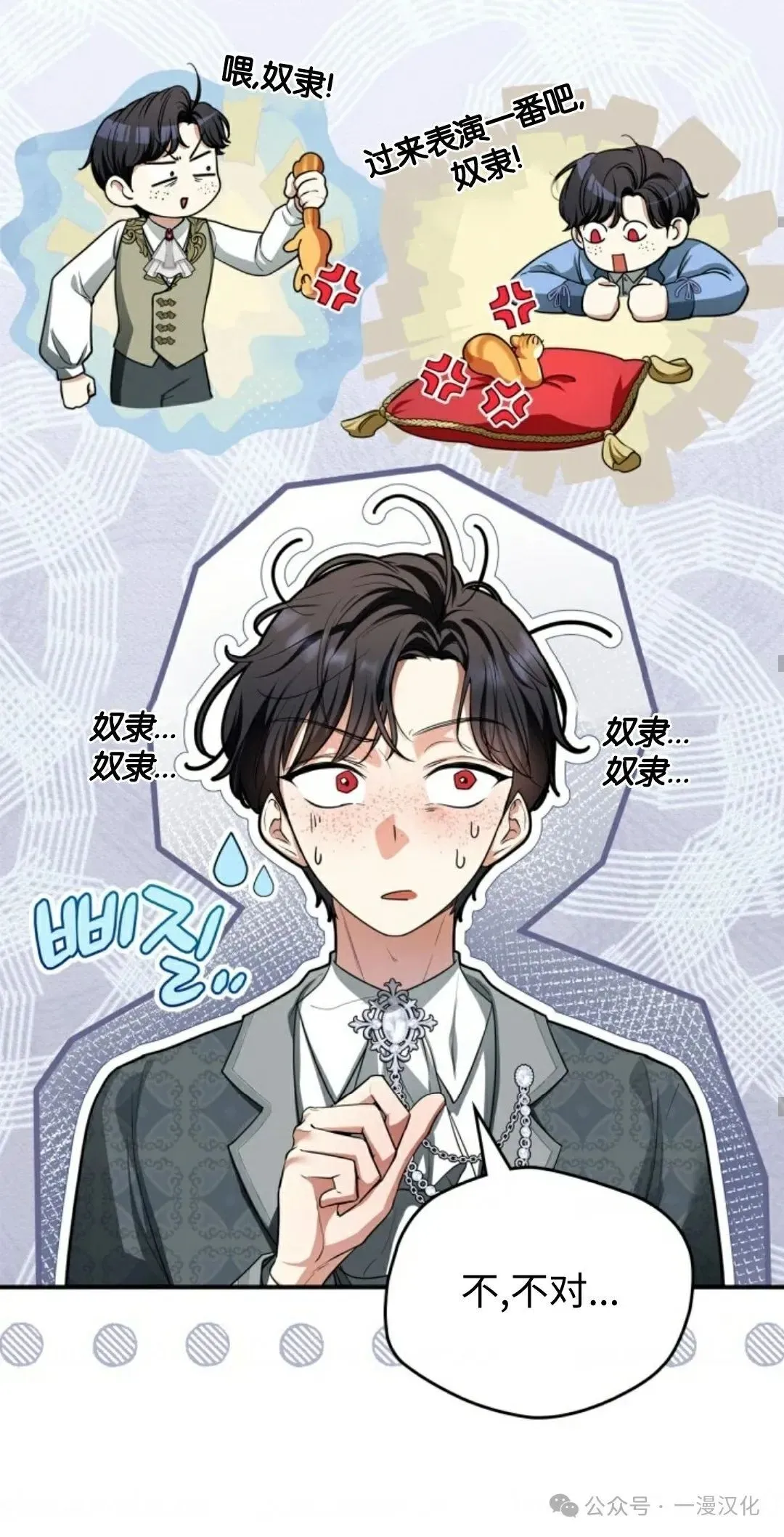 成为了拯救反派的松鼠 第7话 第38页