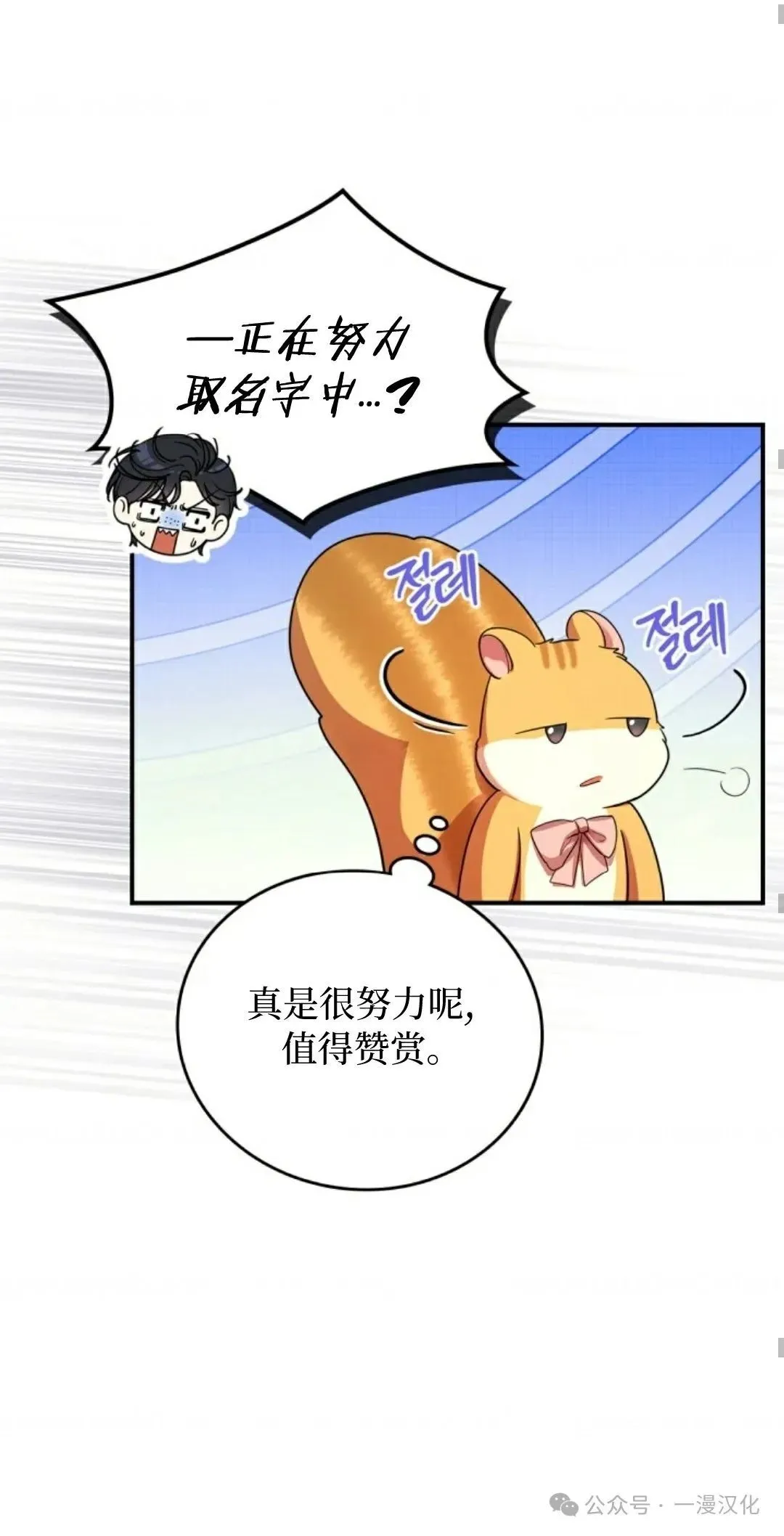 成为了拯救反派的松鼠 第7话 第39页