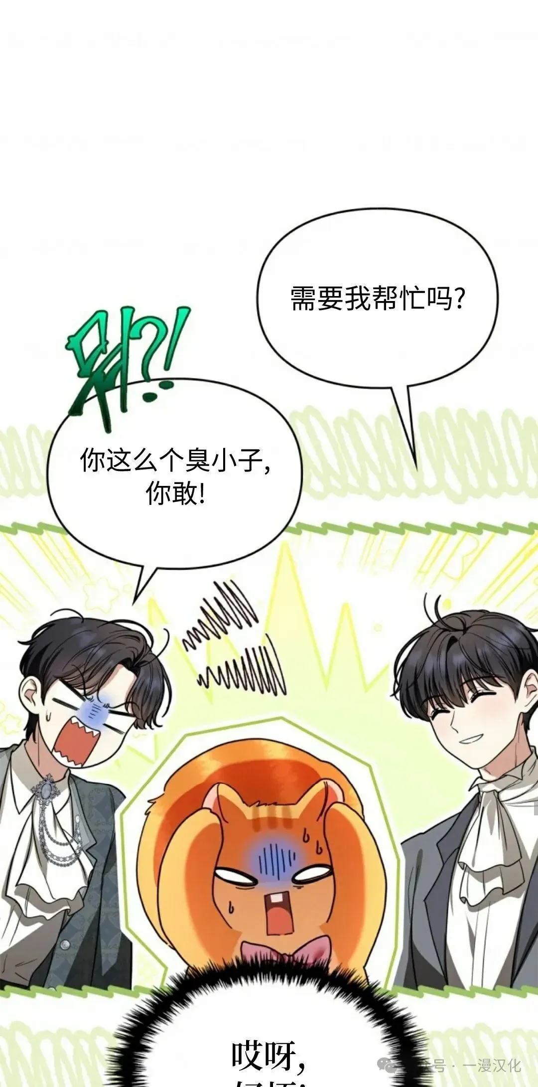 成为了拯救反派的松鼠 第7话 第40页