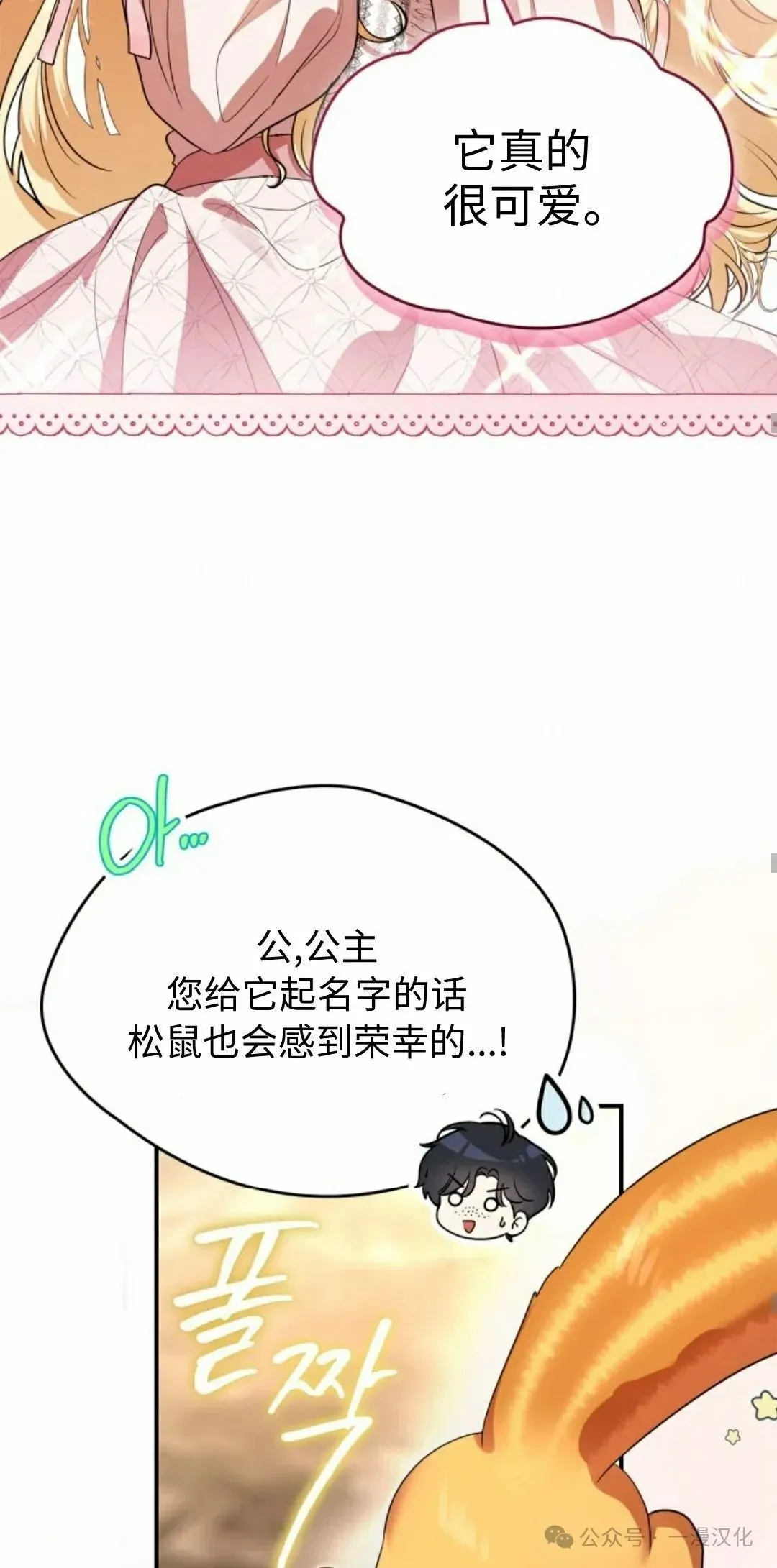成为了拯救反派的松鼠 第7话 第43页