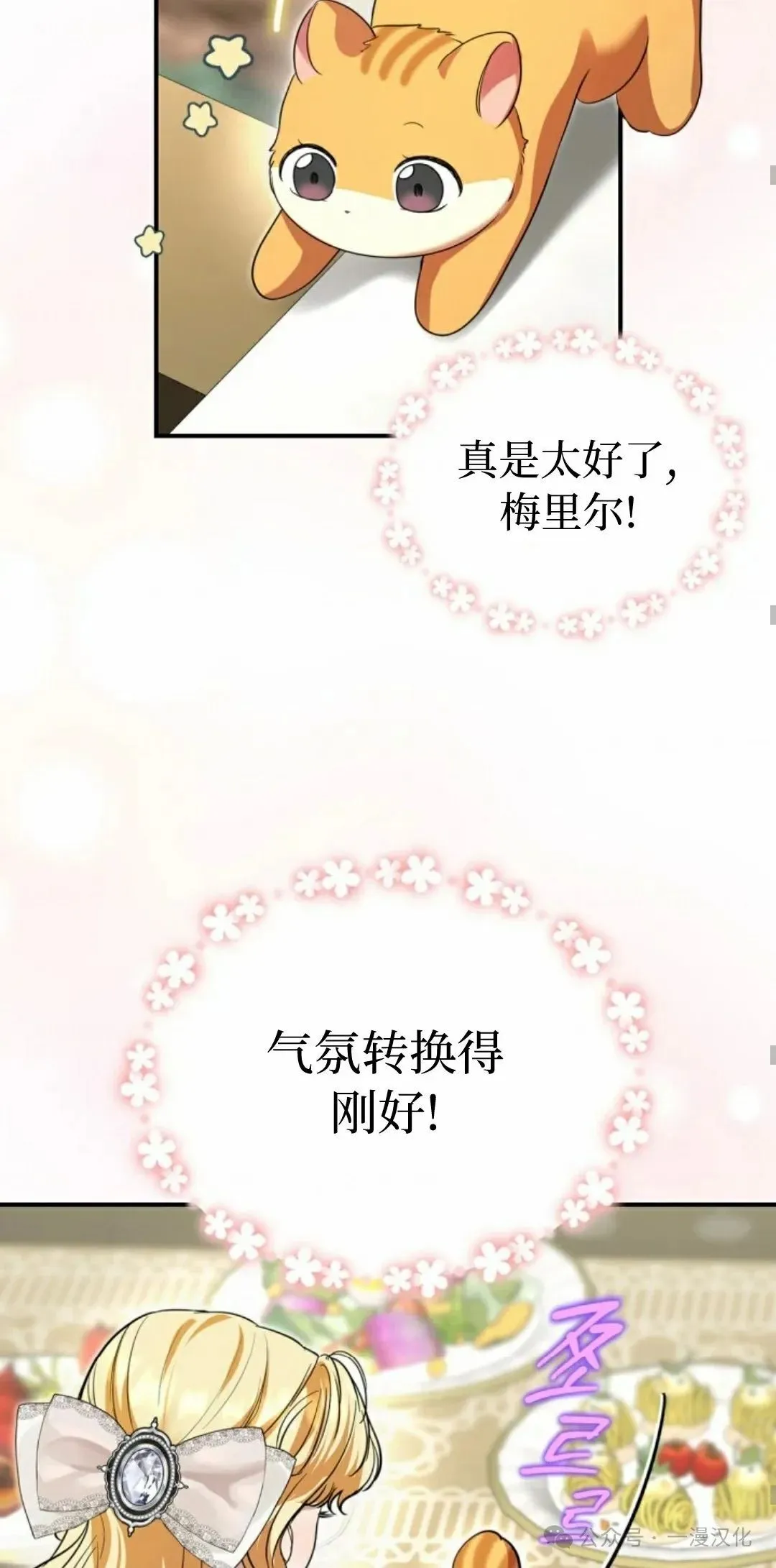成为了拯救反派的松鼠 第7话 第44页