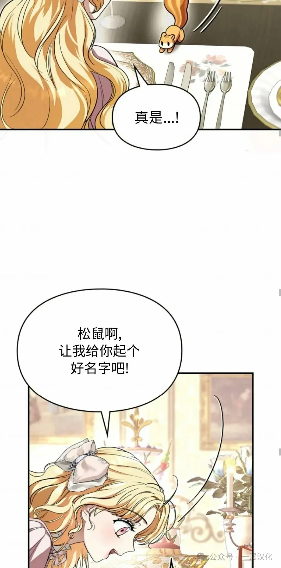 成为了拯救反派的松鼠 第7话 第45页
