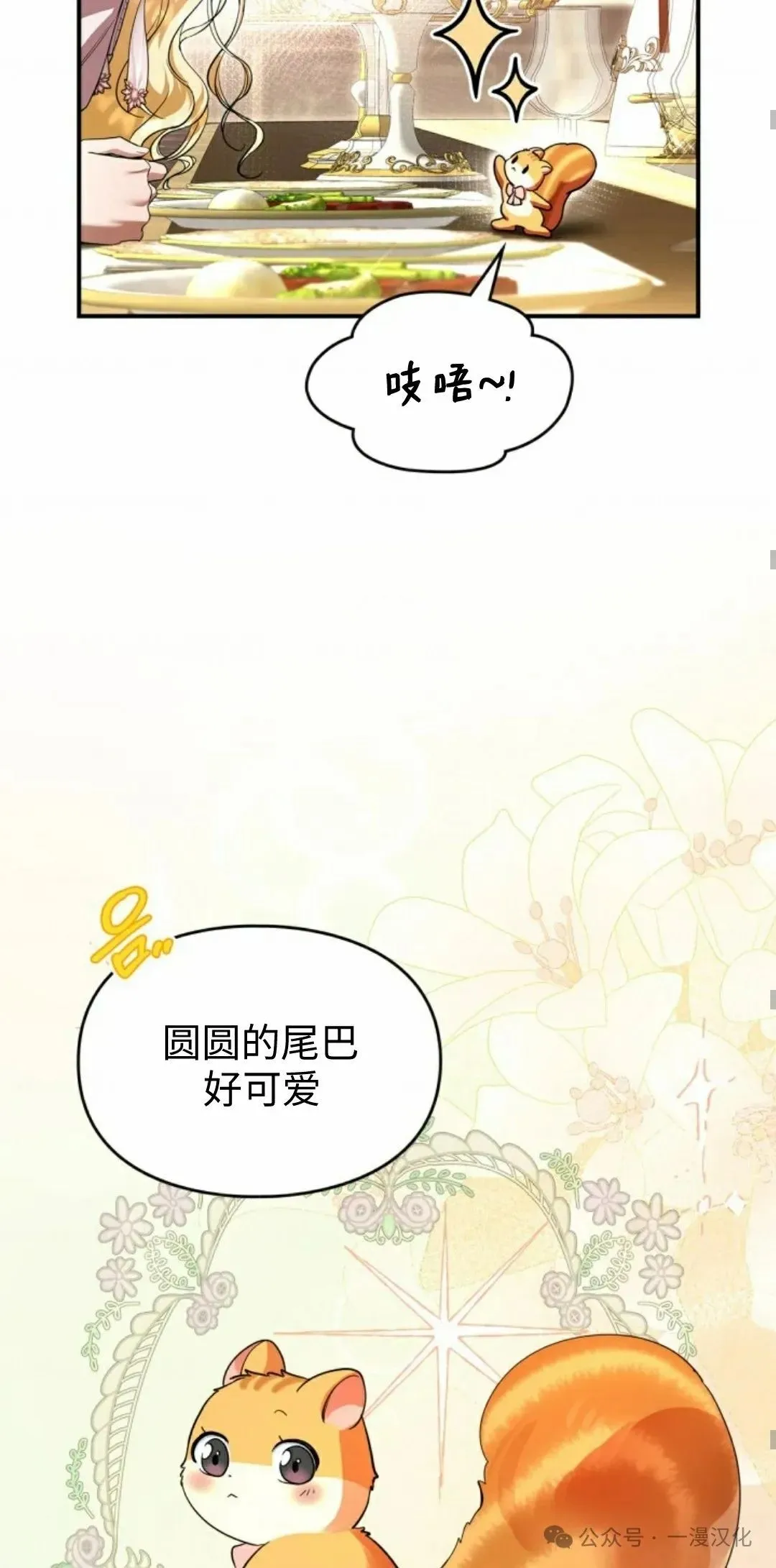成为了拯救反派的松鼠 第7话 第46页