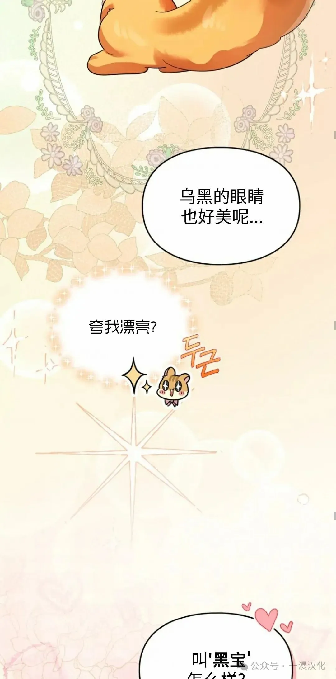 成为了拯救反派的松鼠 第7话 第47页