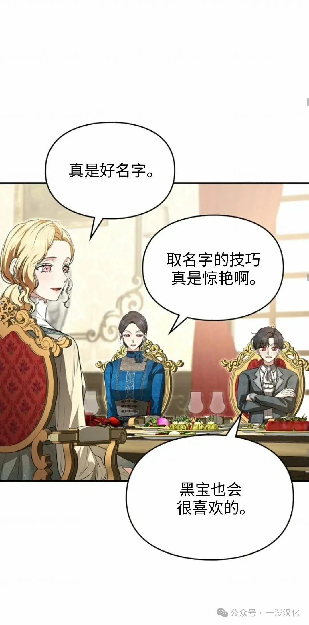 成为了拯救反派的松鼠 第7话 第49页